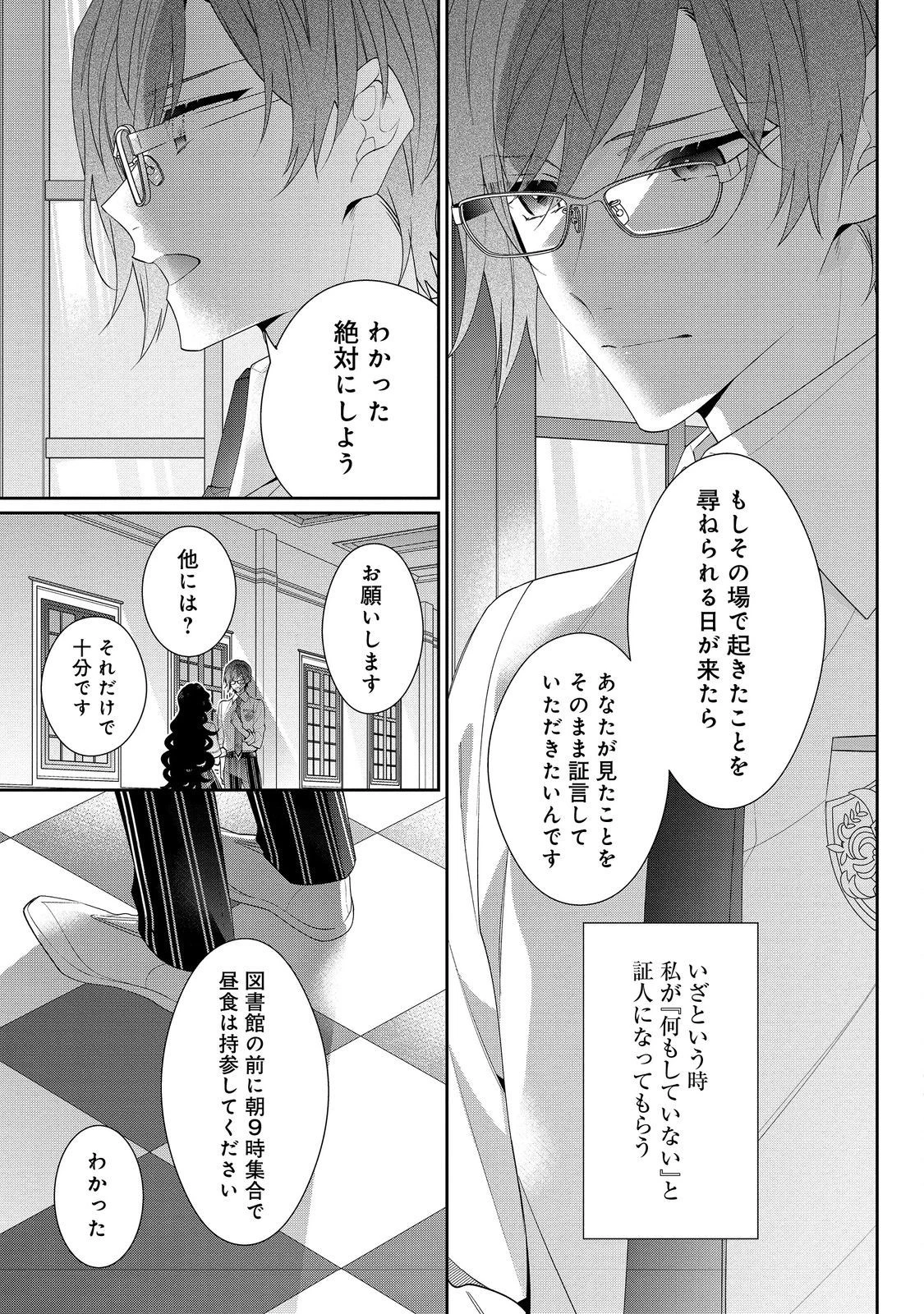 悪役令嬢ですが攻略対象の様子が異常すぎる 第19話 - 15