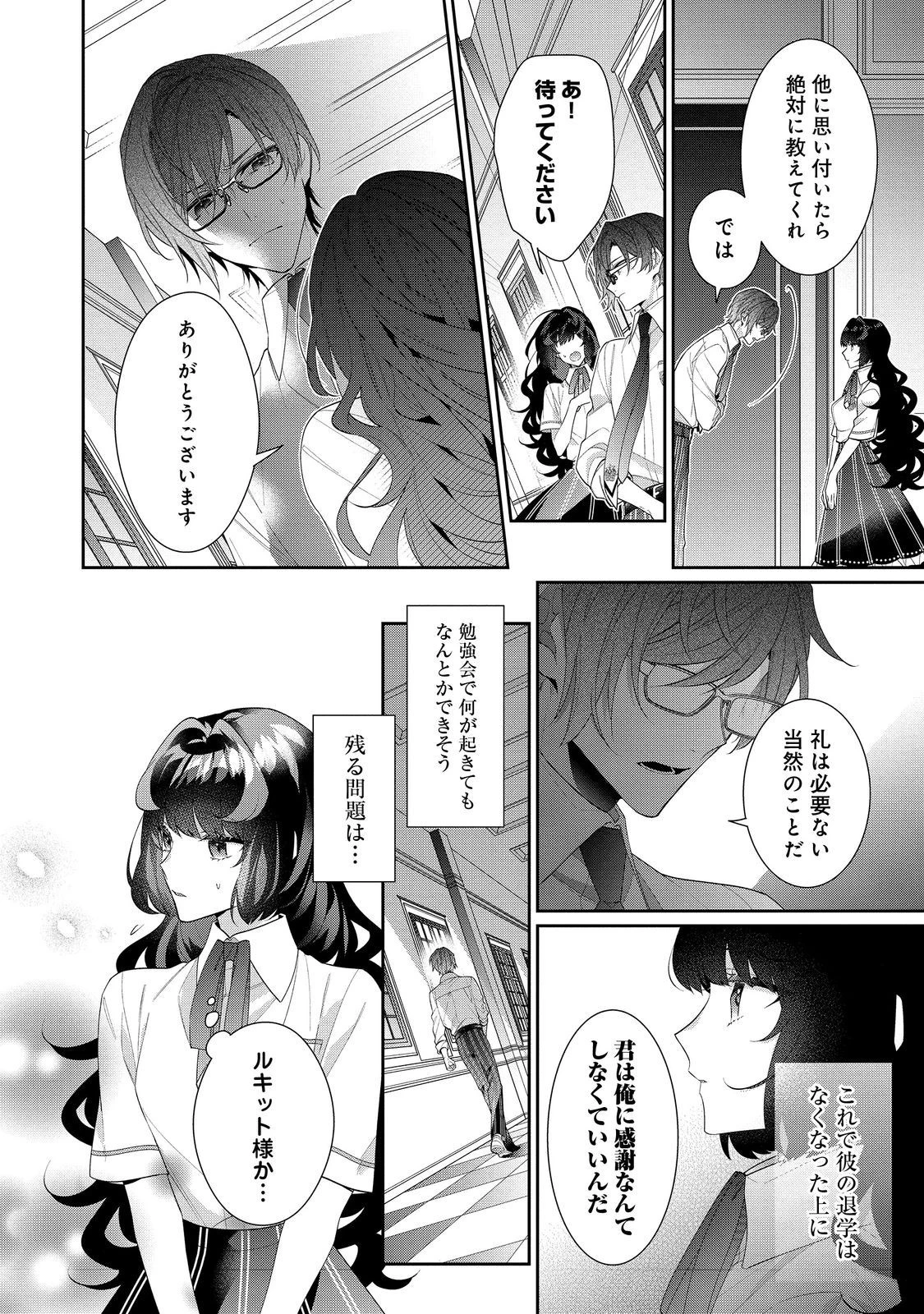 悪役令嬢ですが攻略対象の様子が異常すぎる 第19話 - 16