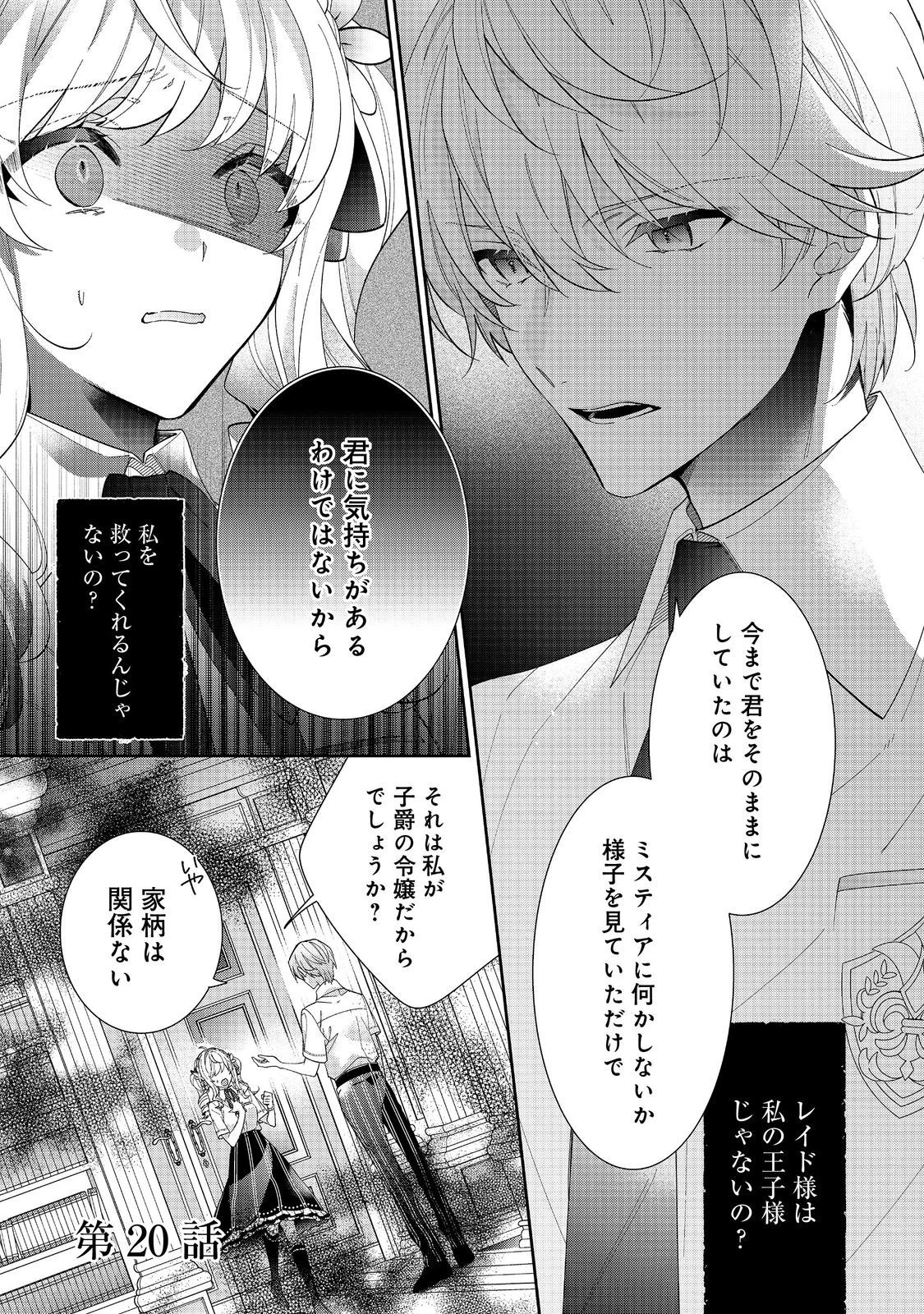 悪役令嬢ですが攻略対象の様子が異常すぎる 第20話 - 1