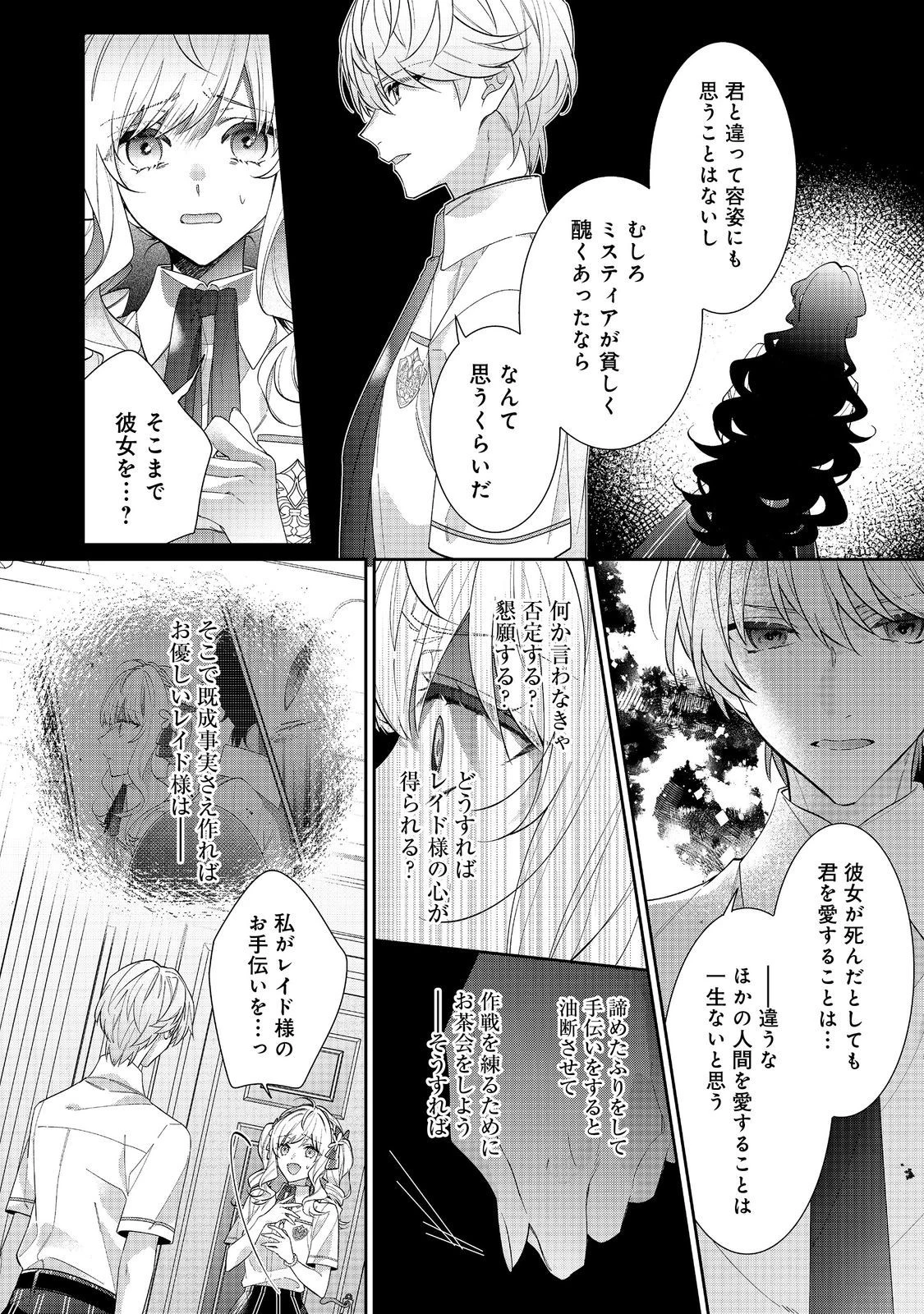 悪役令嬢ですが攻略対象の様子が異常すぎる 第20話 - 2