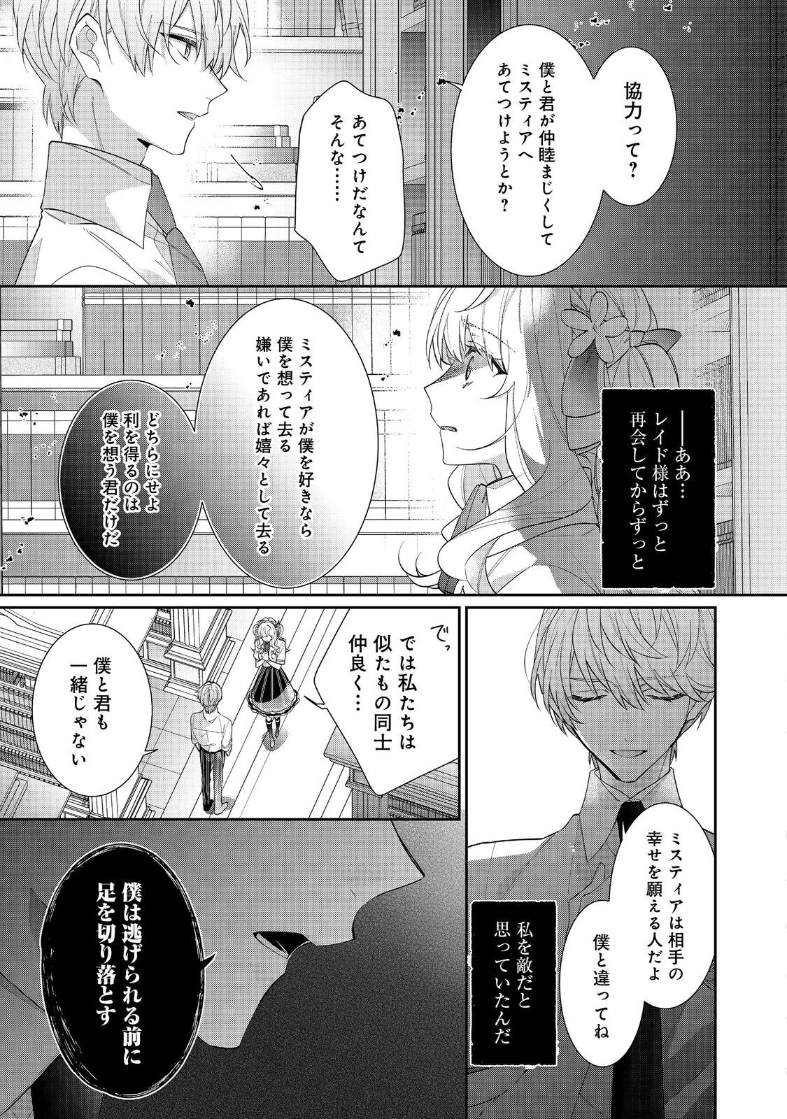 悪役令嬢ですが攻略対象の様子が異常すぎる 第20話 - 3