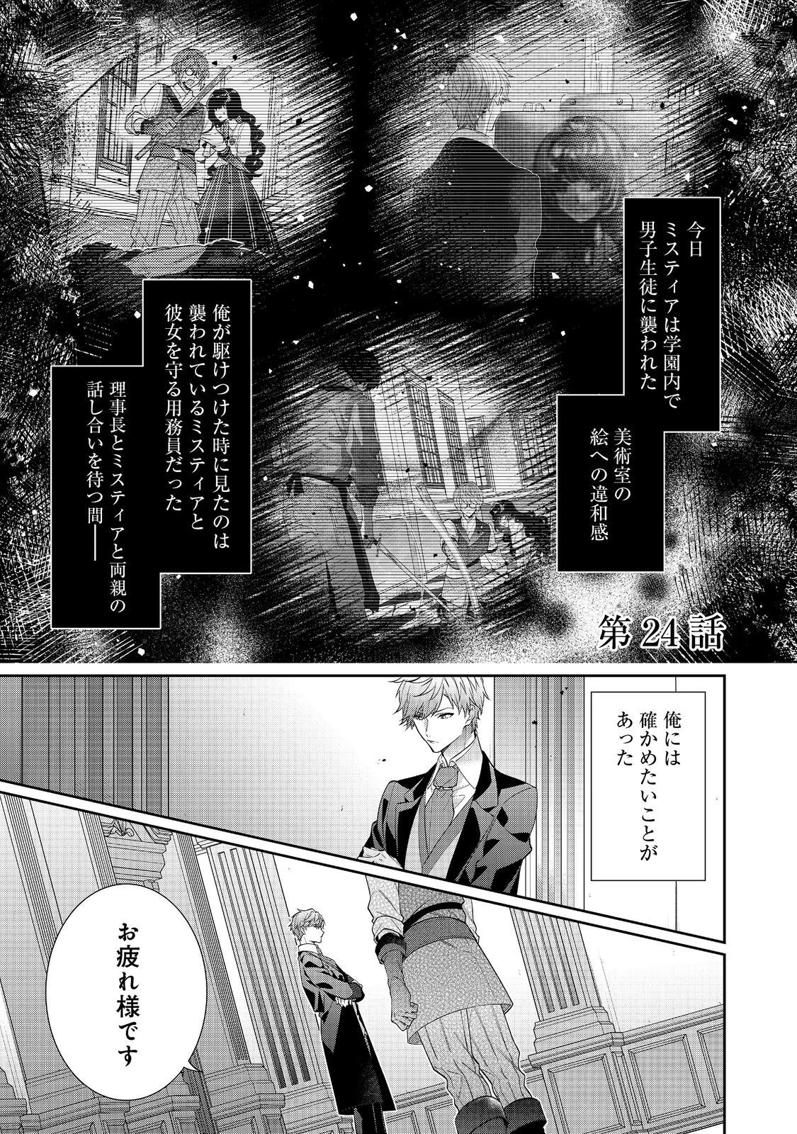 悪役令嬢ですが攻略対象の様子が異常すぎる 第24話 - 1