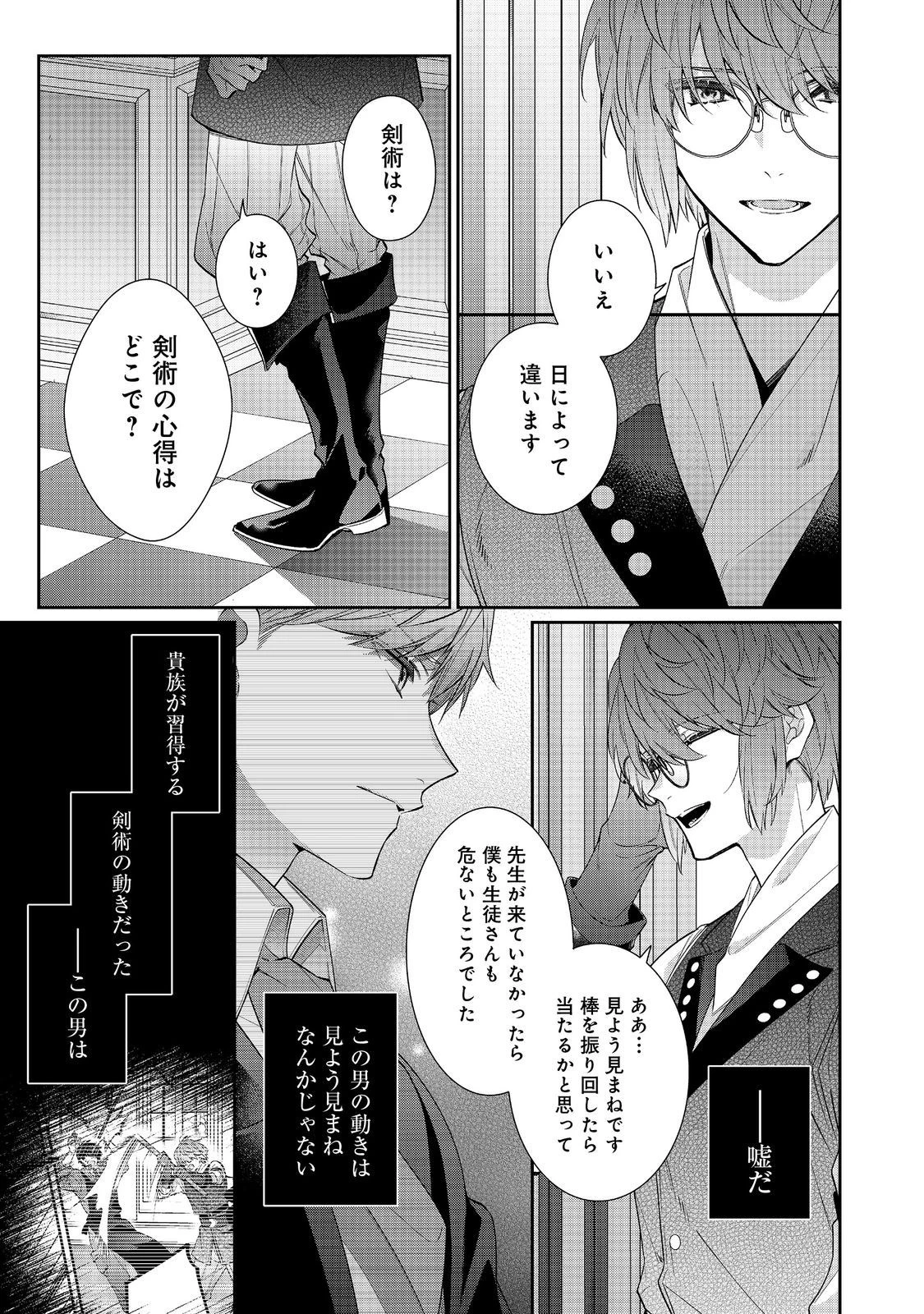 悪役令嬢ですが攻略対象の様子が異常すぎる 第24話 - 3