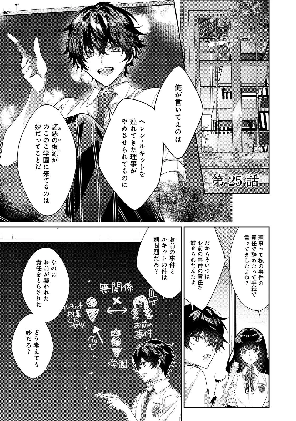 悪役令嬢ですが攻略対象の様子が異常すぎる 第25話 - 1