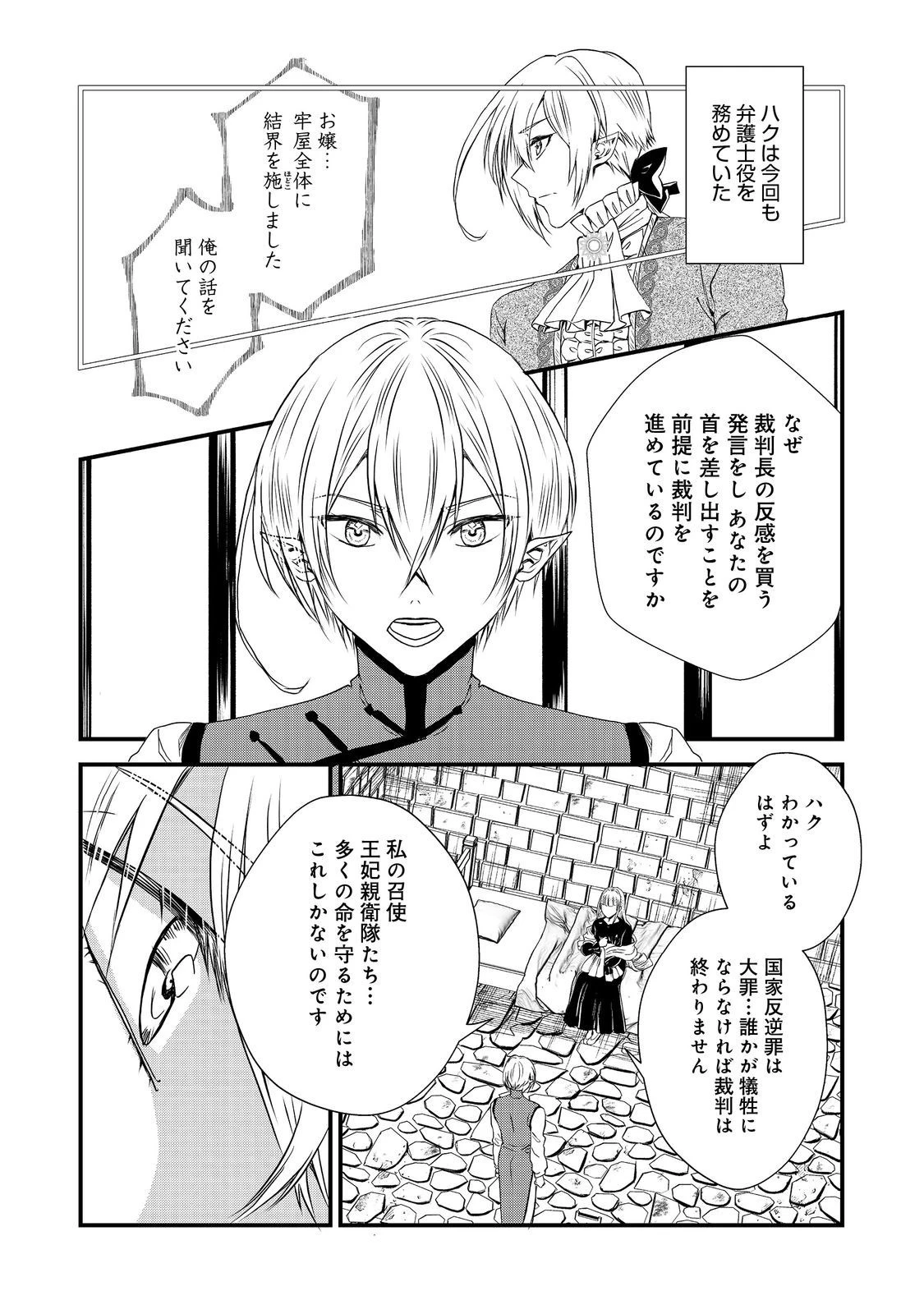 運命の番？ならばその赤い糸とやら切り捨てて差し上げましょう＠ＣＯＭＩＣ 第37話 - 2