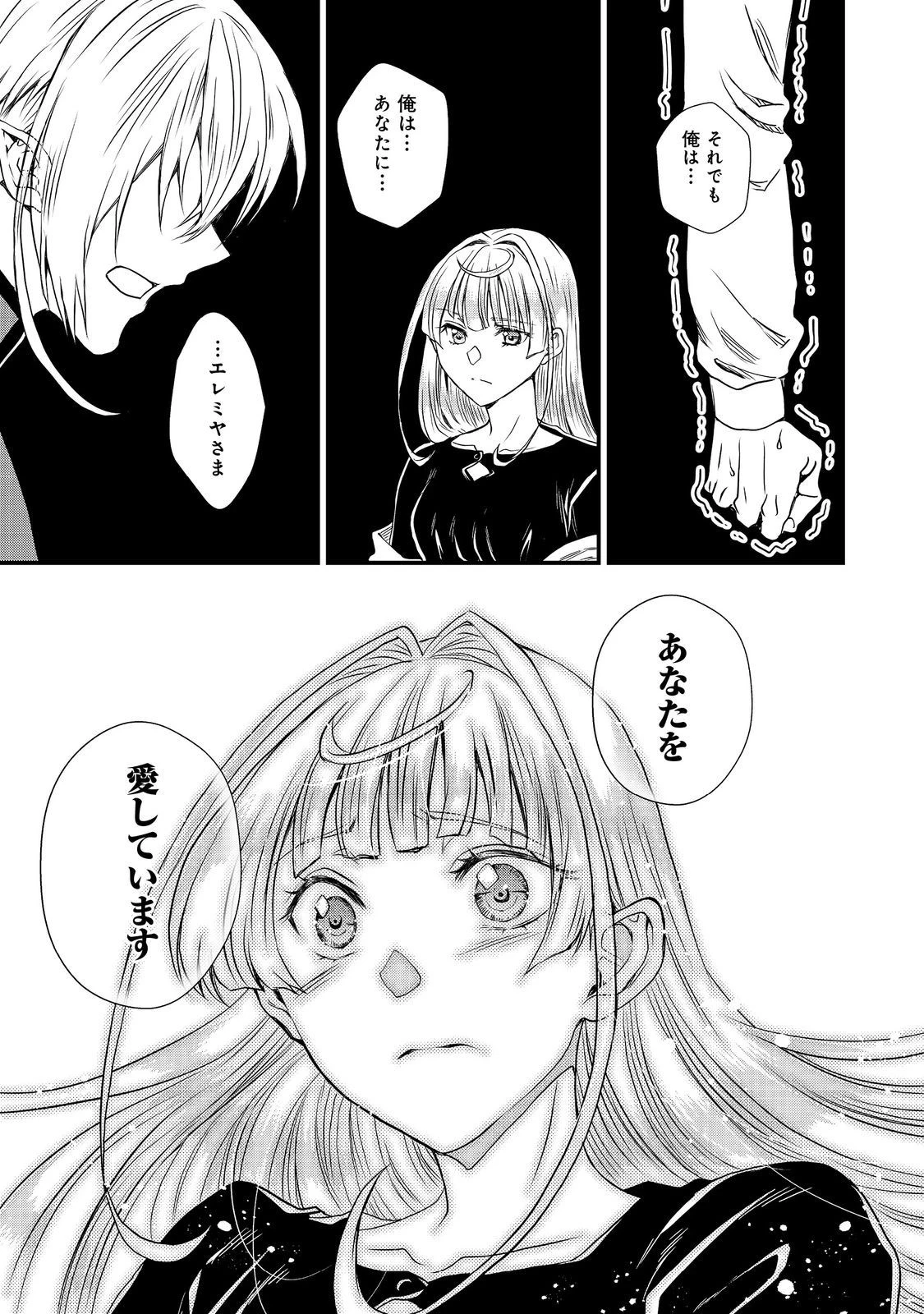 運命の番？ならばその赤い糸とやら切り捨てて差し上げましょう＠ＣＯＭＩＣ 第37話 - 3