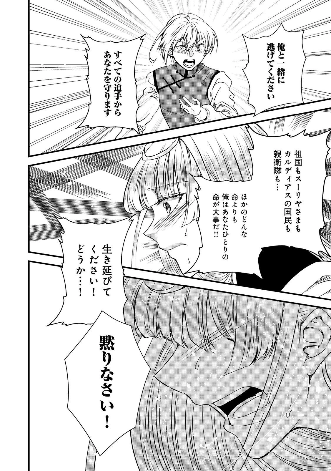 運命の番？ならばその赤い糸とやら切り捨てて差し上げましょう＠ＣＯＭＩＣ 第37話 - 4