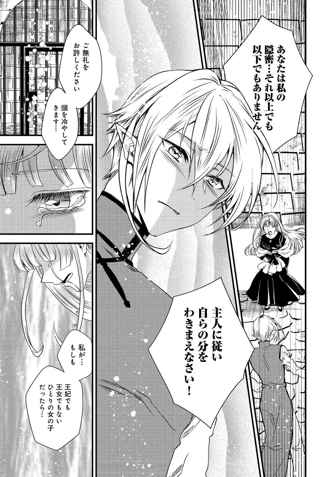 運命の番？ならばその赤い糸とやら切り捨てて差し上げましょう＠ＣＯＭＩＣ 第37話 - 5
