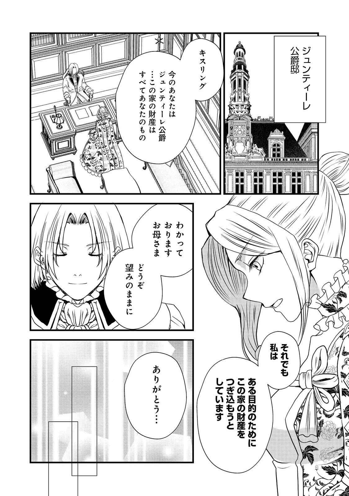 運命の番？ならばその赤い糸とやら切り捨てて差し上げましょう＠ＣＯＭＩＣ 第37話 - 6