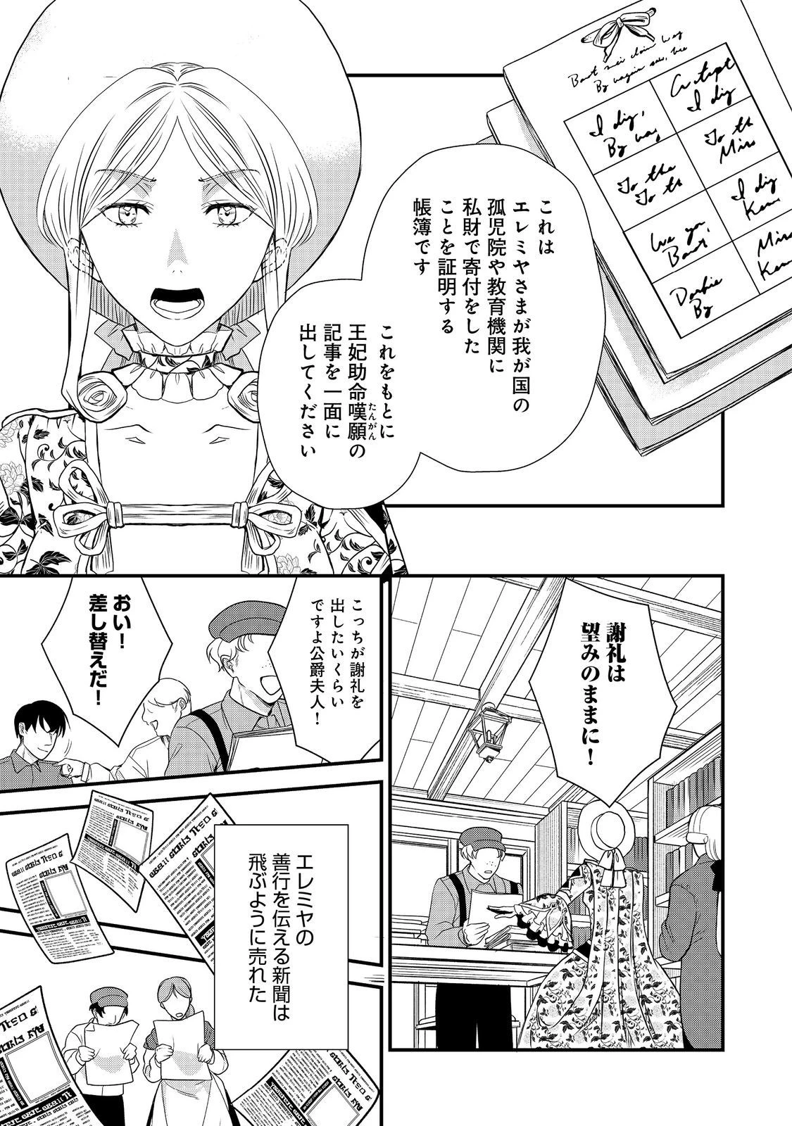 運命の番？ならばその赤い糸とやら切り捨てて差し上げましょう＠ＣＯＭＩＣ 第37話 - 7