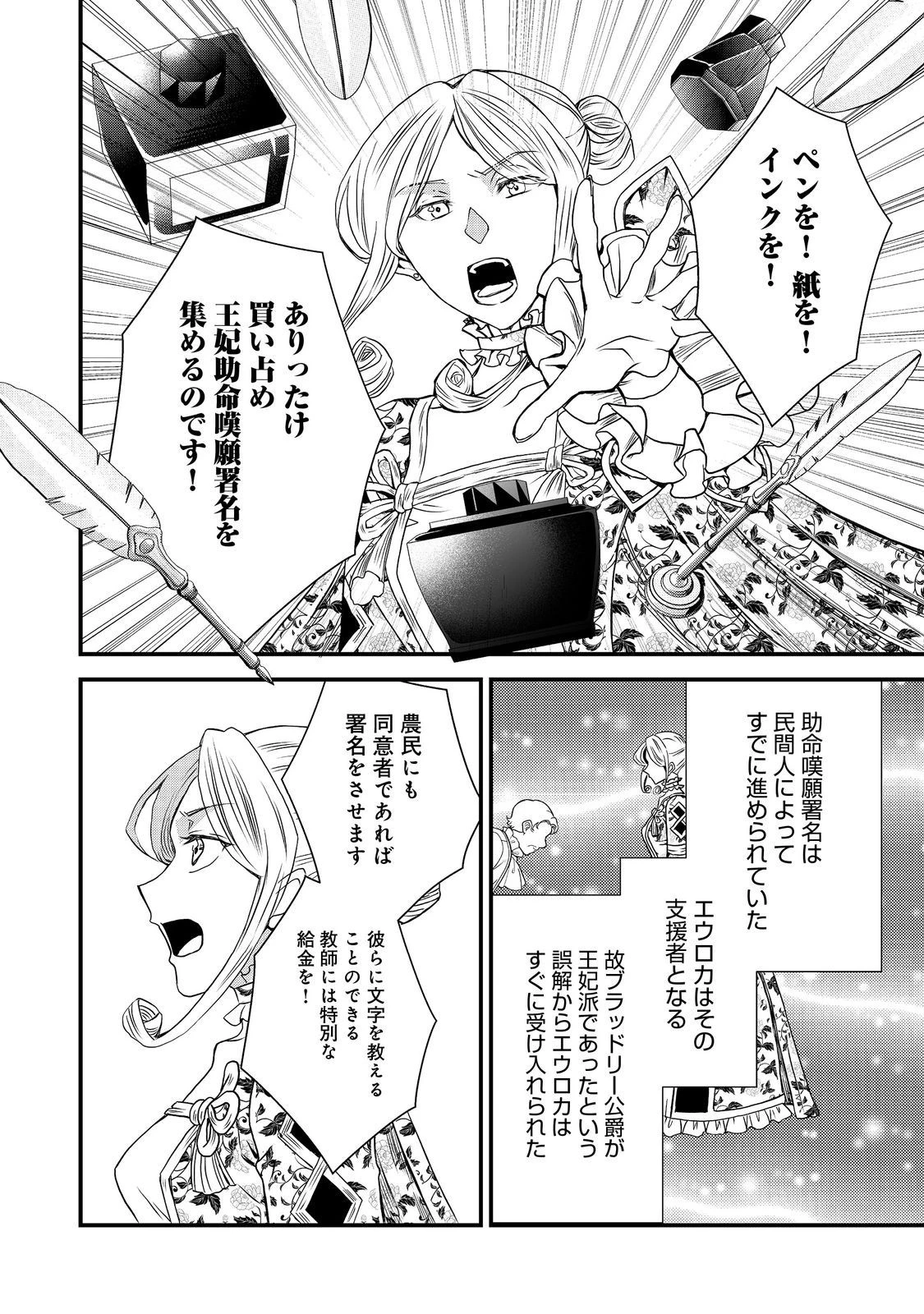 運命の番？ならばその赤い糸とやら切り捨てて差し上げましょう＠ＣＯＭＩＣ 第37話 - 8