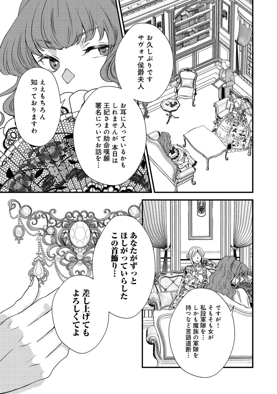 運命の番？ならばその赤い糸とやら切り捨てて差し上げましょう＠ＣＯＭＩＣ 第37話 - 11