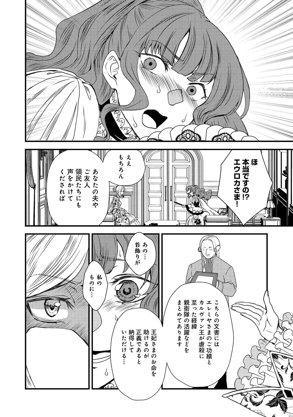 運命の番？ならばその赤い糸とやら切り捨てて差し上げましょう＠ＣＯＭＩＣ 第37話 - 12