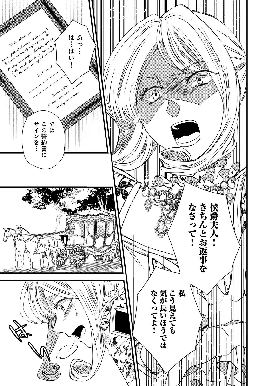 運命の番？ならばその赤い糸とやら切り捨てて差し上げましょう＠ＣＯＭＩＣ 第37話 - 13