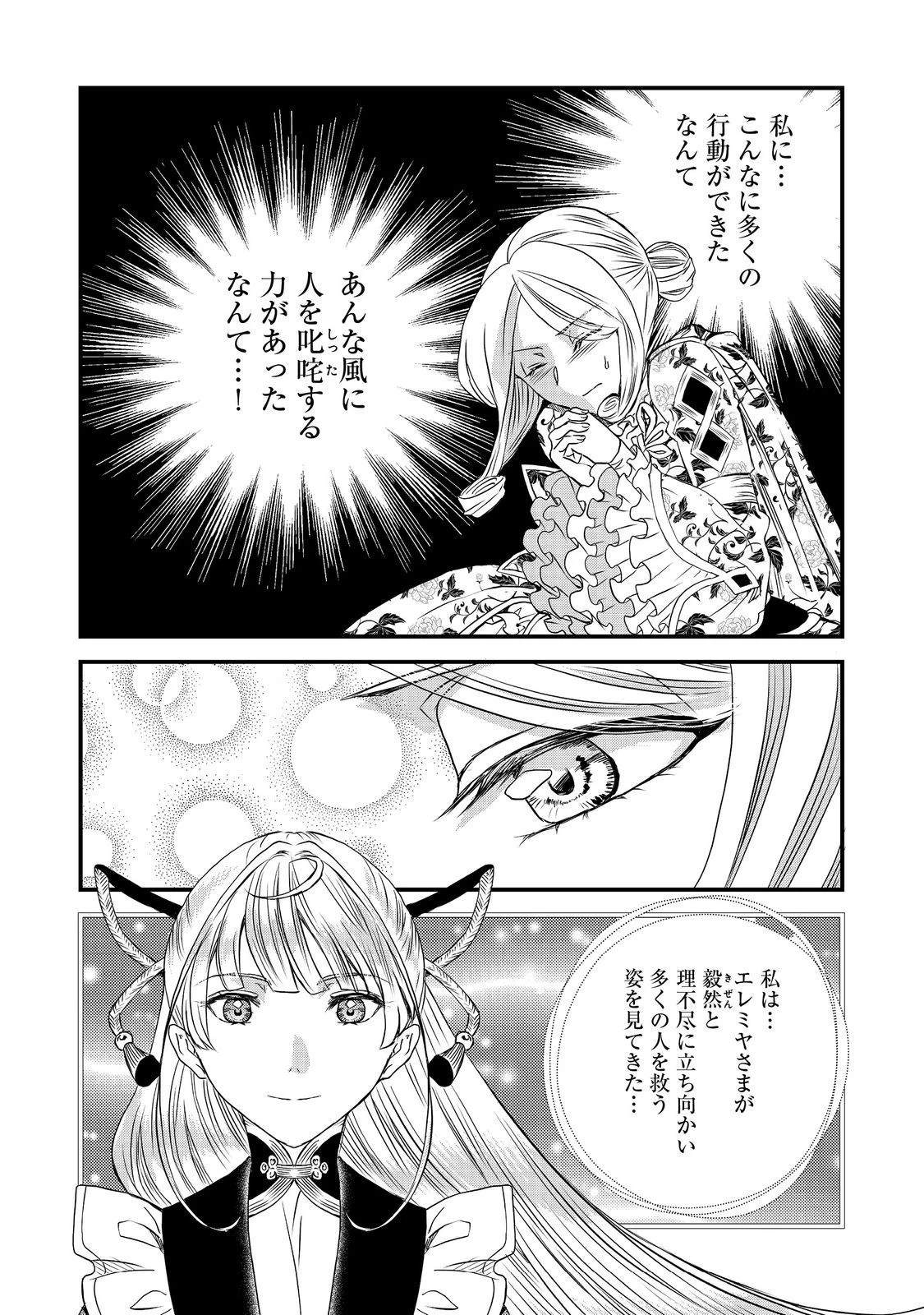 運命の番？ならばその赤い糸とやら切り捨てて差し上げましょう＠ＣＯＭＩＣ 第37話 - 14