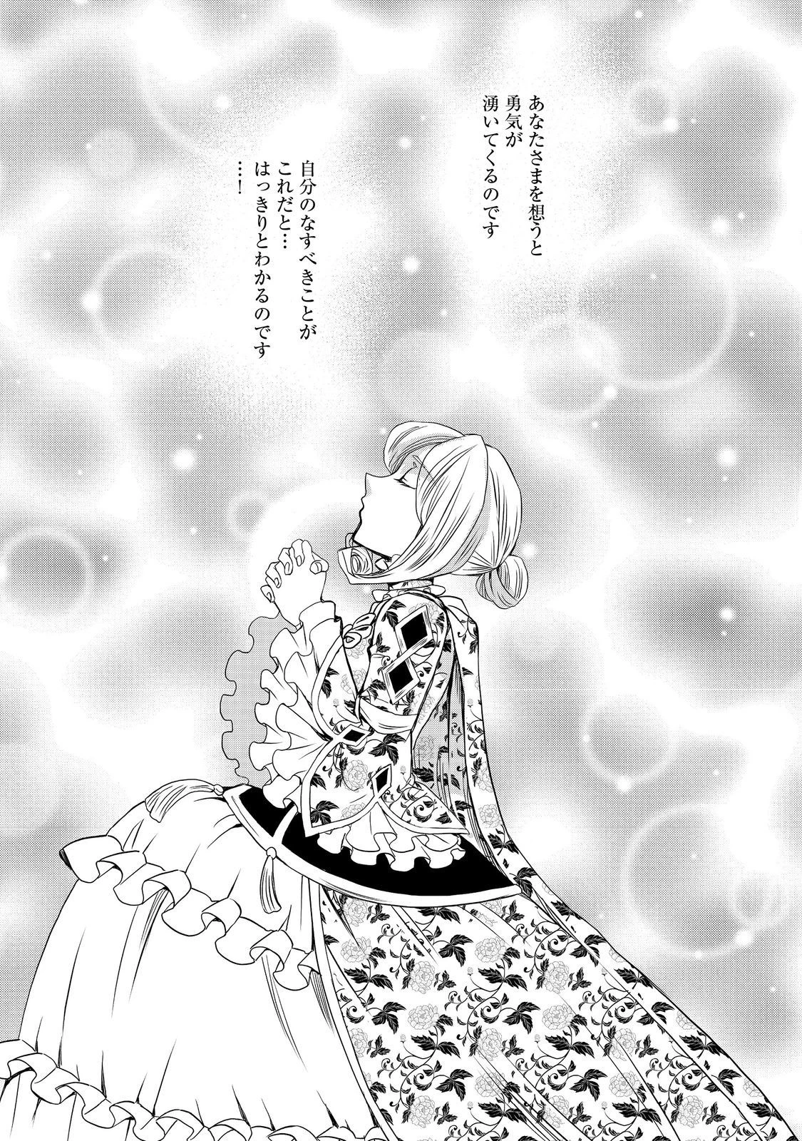 運命の番？ならばその赤い糸とやら切り捨てて差し上げましょう＠ＣＯＭＩＣ 第37話 - 15