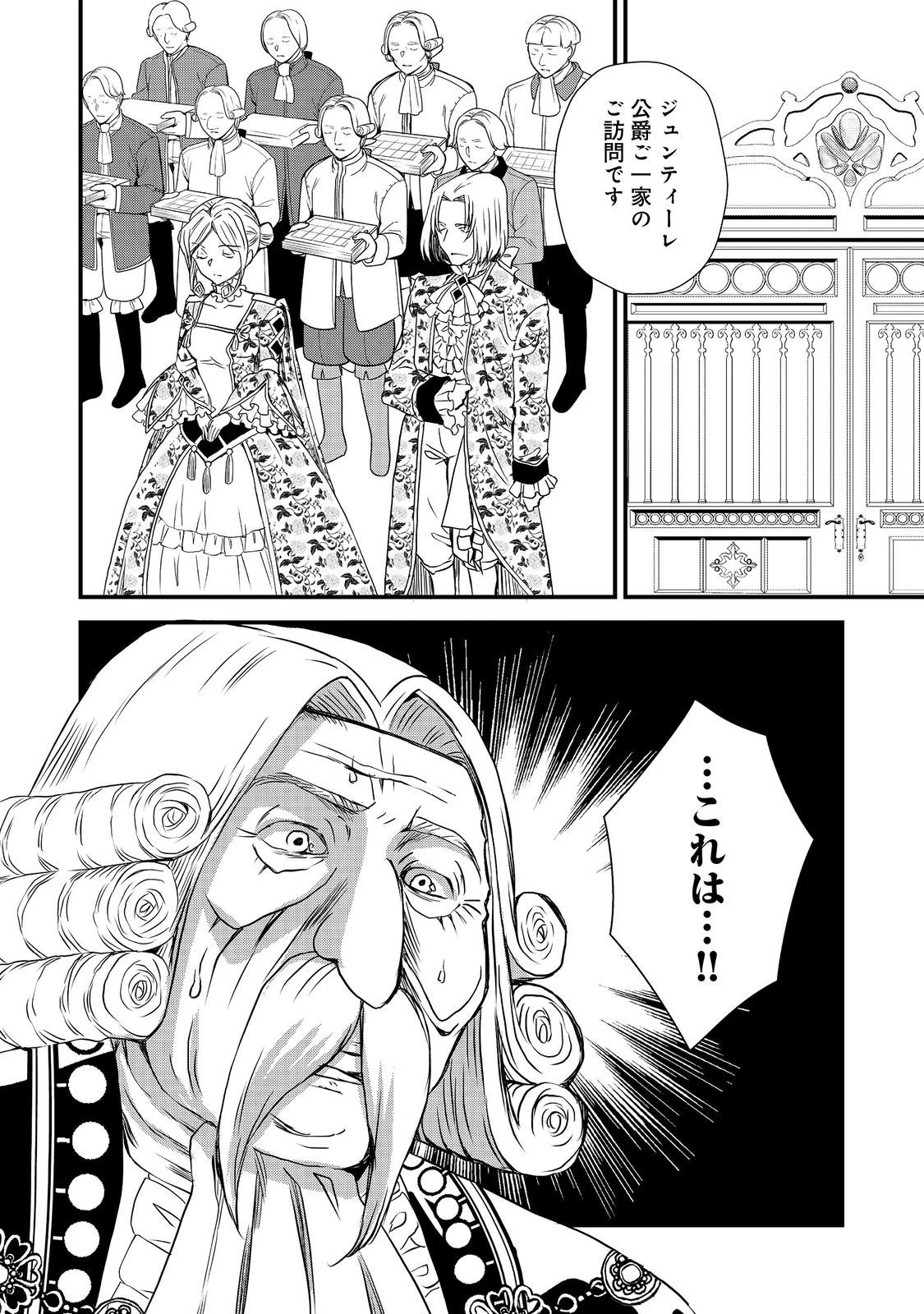 運命の番？ならばその赤い糸とやら切り捨てて差し上げましょう＠ＣＯＭＩＣ 第37話 - 16