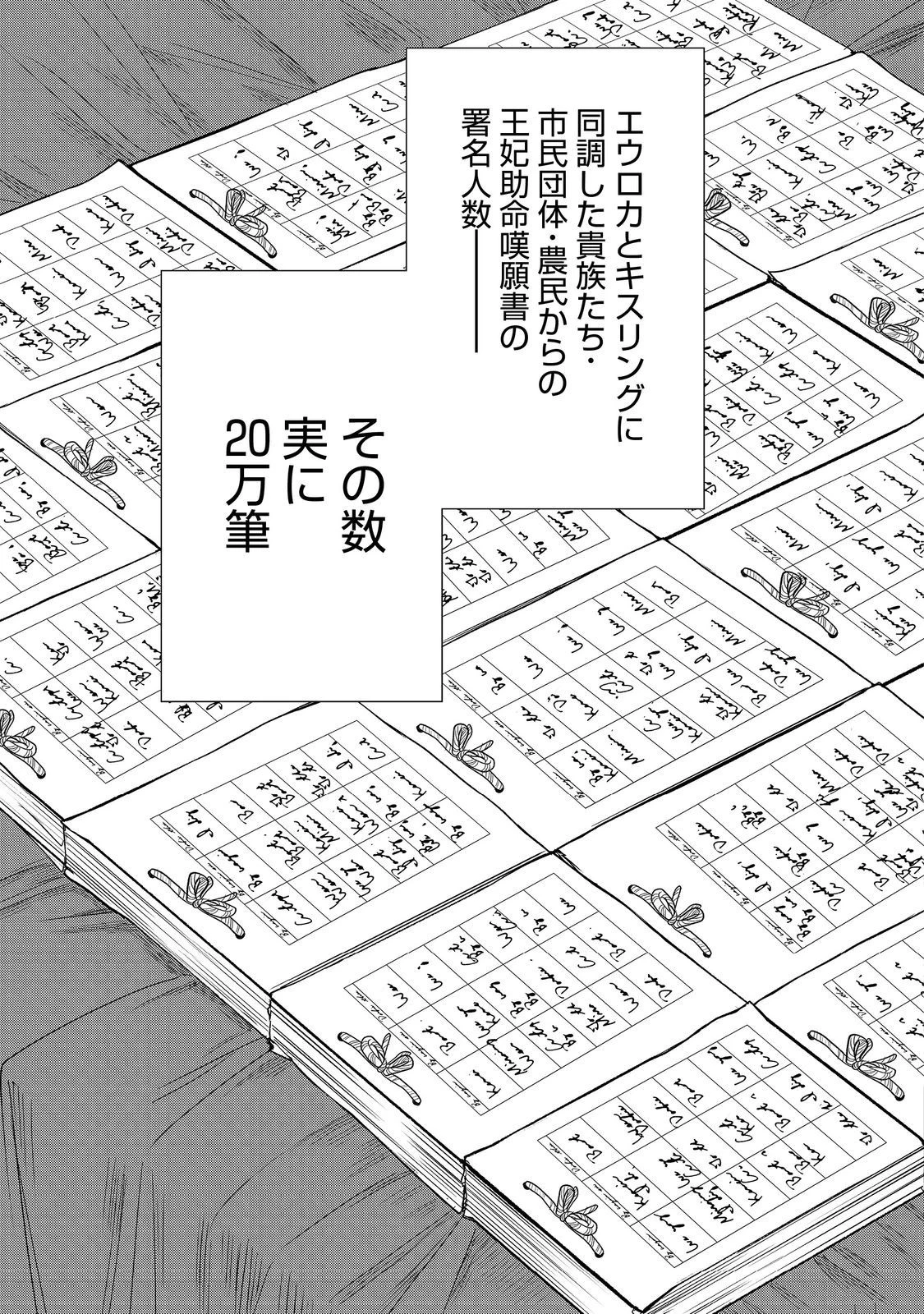 運命の番？ならばその赤い糸とやら切り捨てて差し上げましょう＠ＣＯＭＩＣ 第37話 - 17
