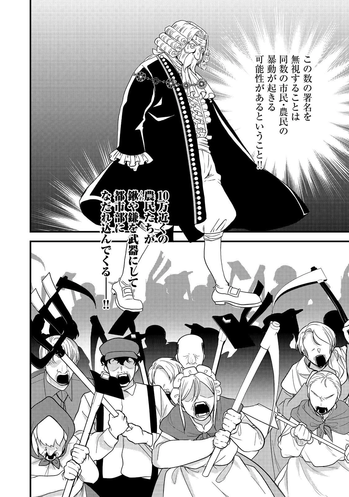 運命の番？ならばその赤い糸とやら切り捨てて差し上げましょう＠ＣＯＭＩＣ 第37話 - 18