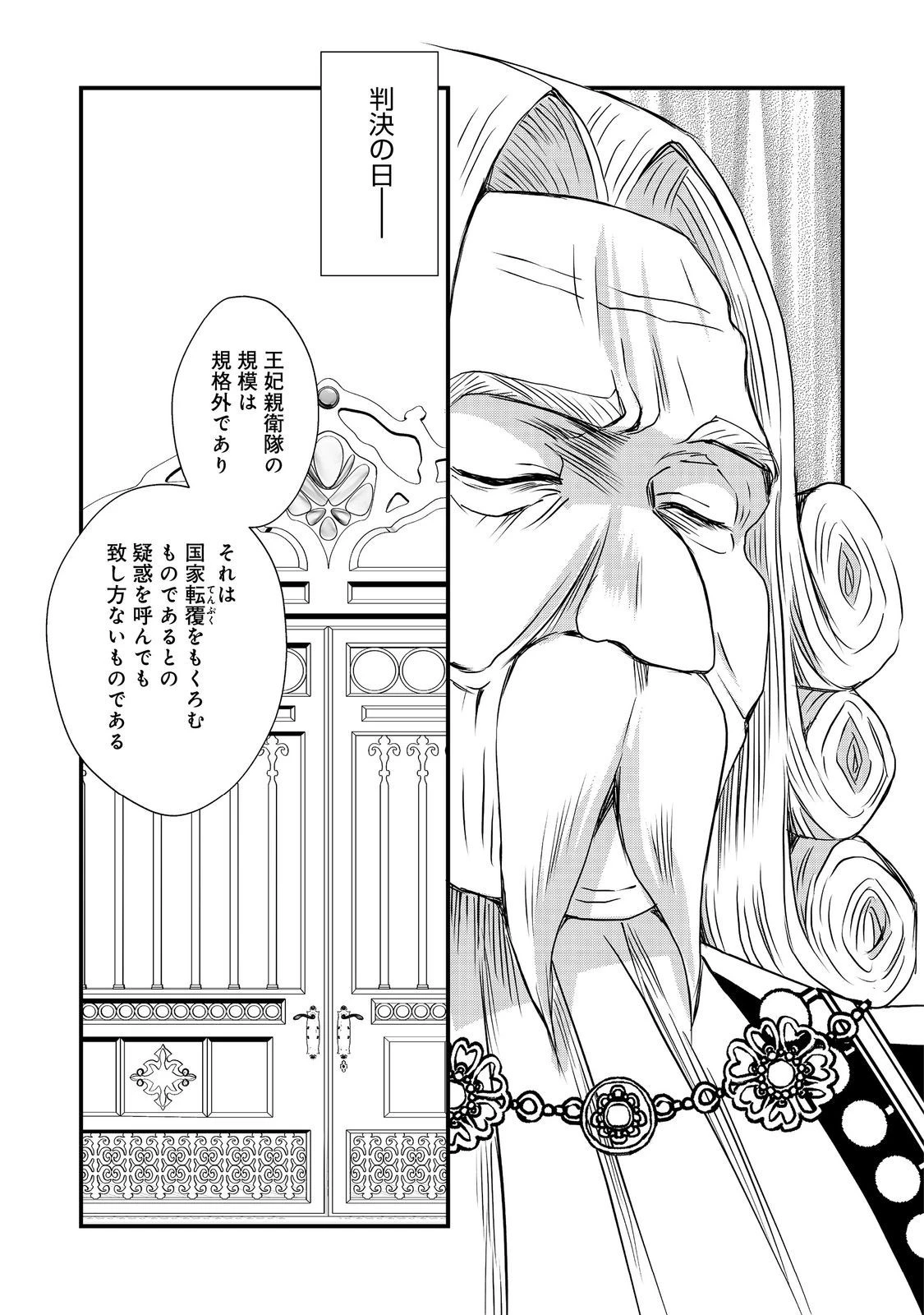 運命の番？ならばその赤い糸とやら切り捨てて差し上げましょう＠ＣＯＭＩＣ 第37話 - 19
