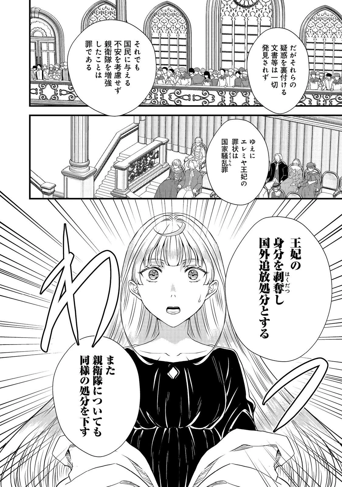 運命の番？ならばその赤い糸とやら切り捨てて差し上げましょう＠ＣＯＭＩＣ 第37話 - 20