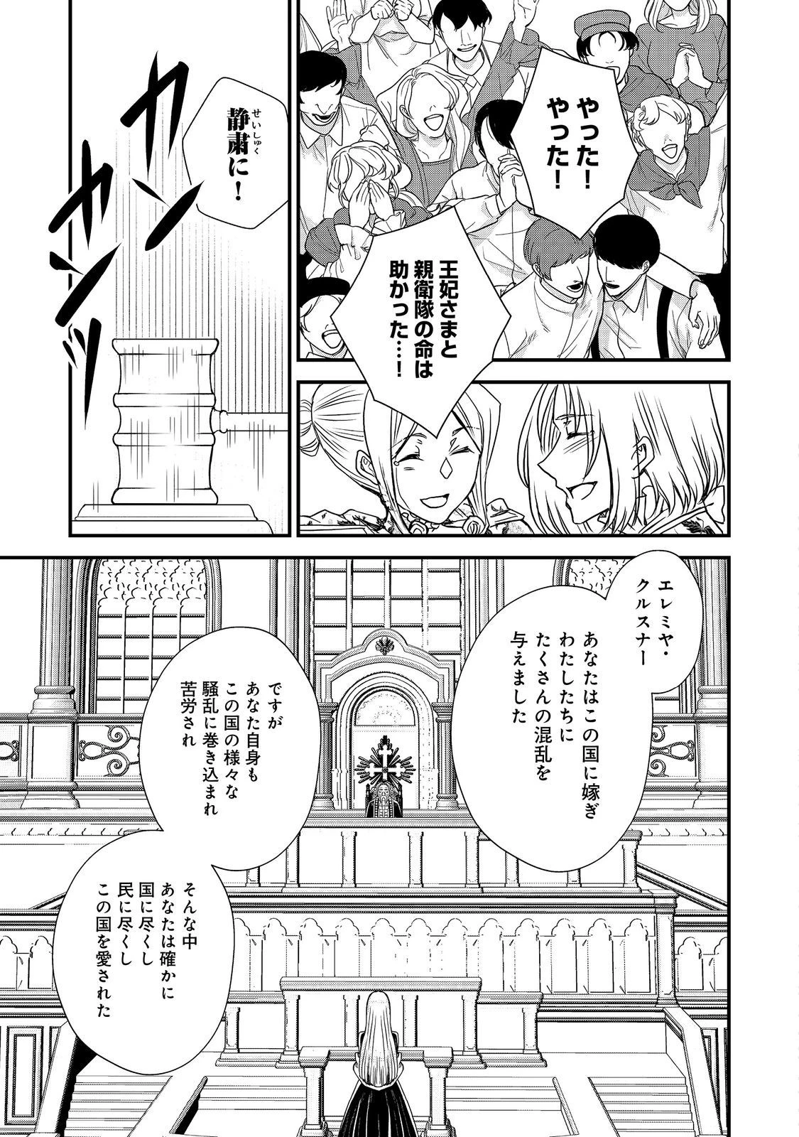 運命の番？ならばその赤い糸とやら切り捨てて差し上げましょう＠ＣＯＭＩＣ 第37話 - 21
