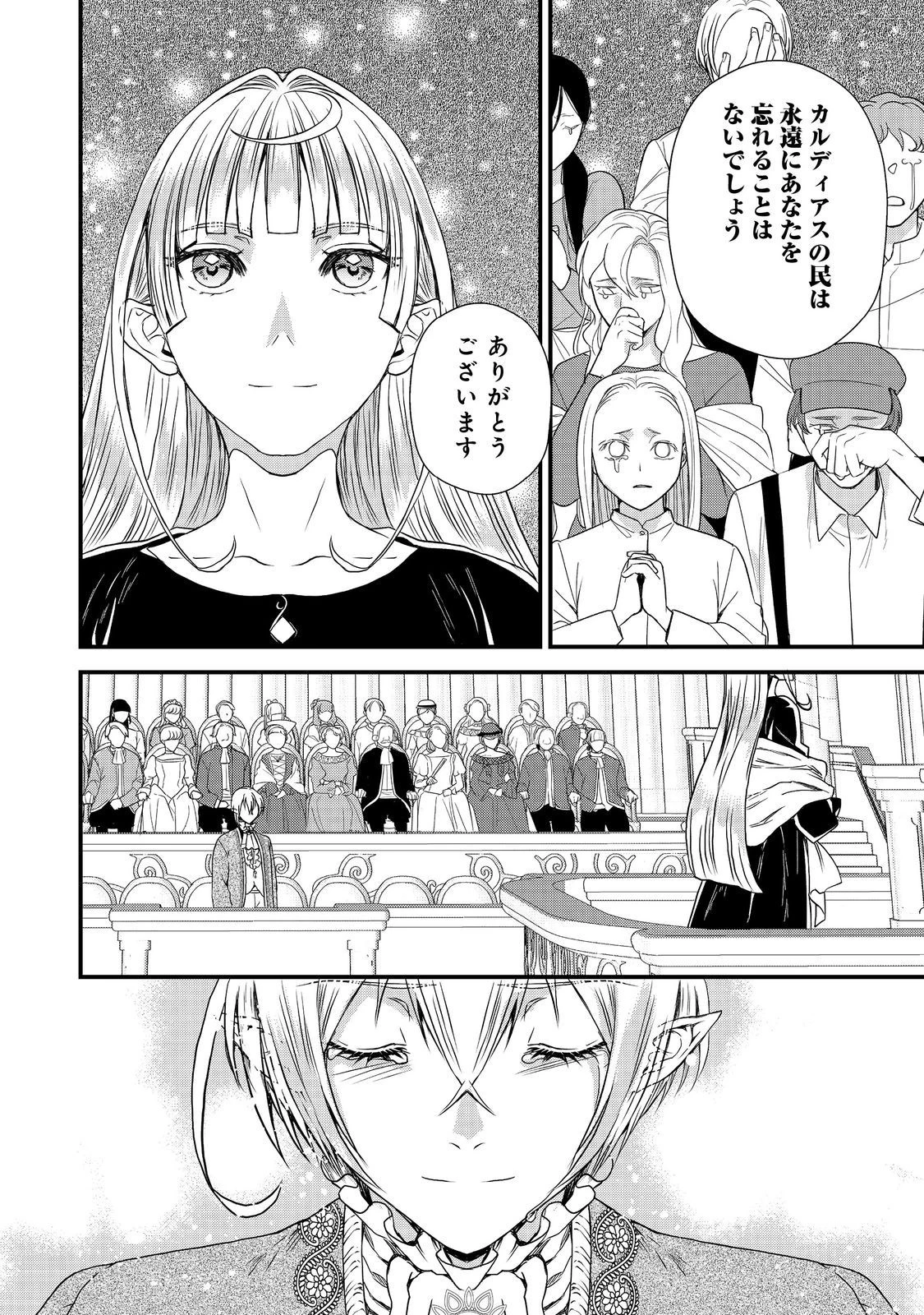 運命の番？ならばその赤い糸とやら切り捨てて差し上げましょう＠ＣＯＭＩＣ 第37話 - 22