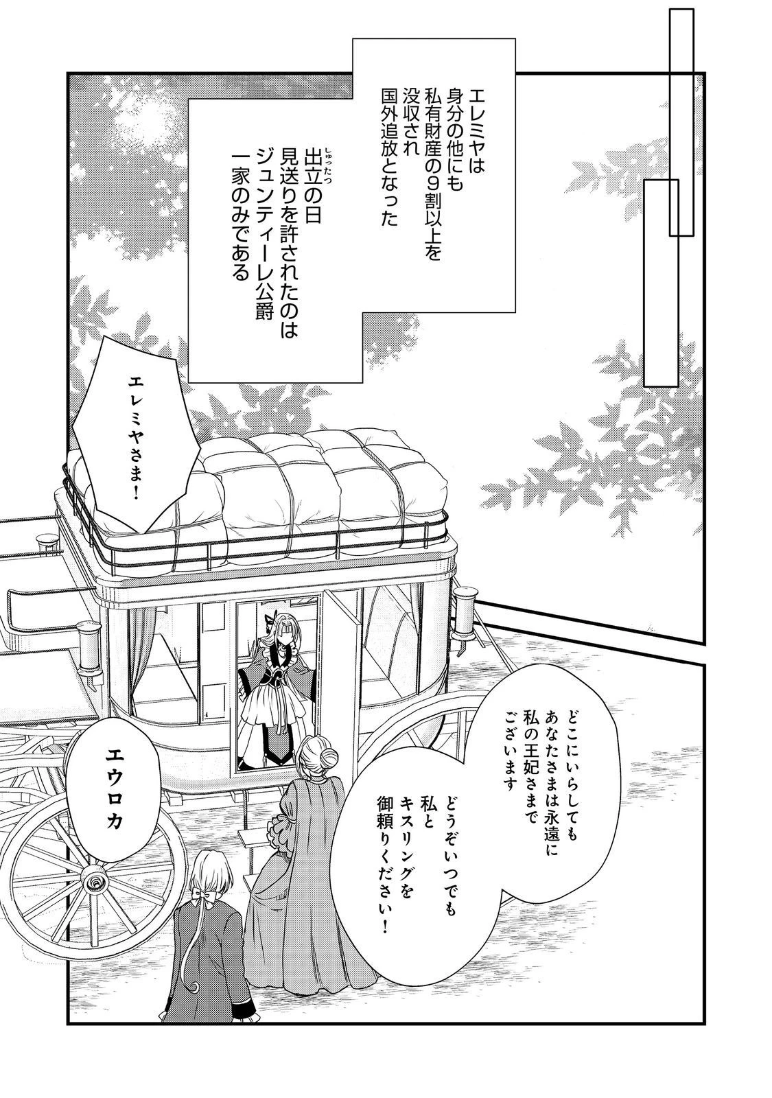 運命の番？ならばその赤い糸とやら切り捨てて差し上げましょう＠ＣＯＭＩＣ 第37話 - 23