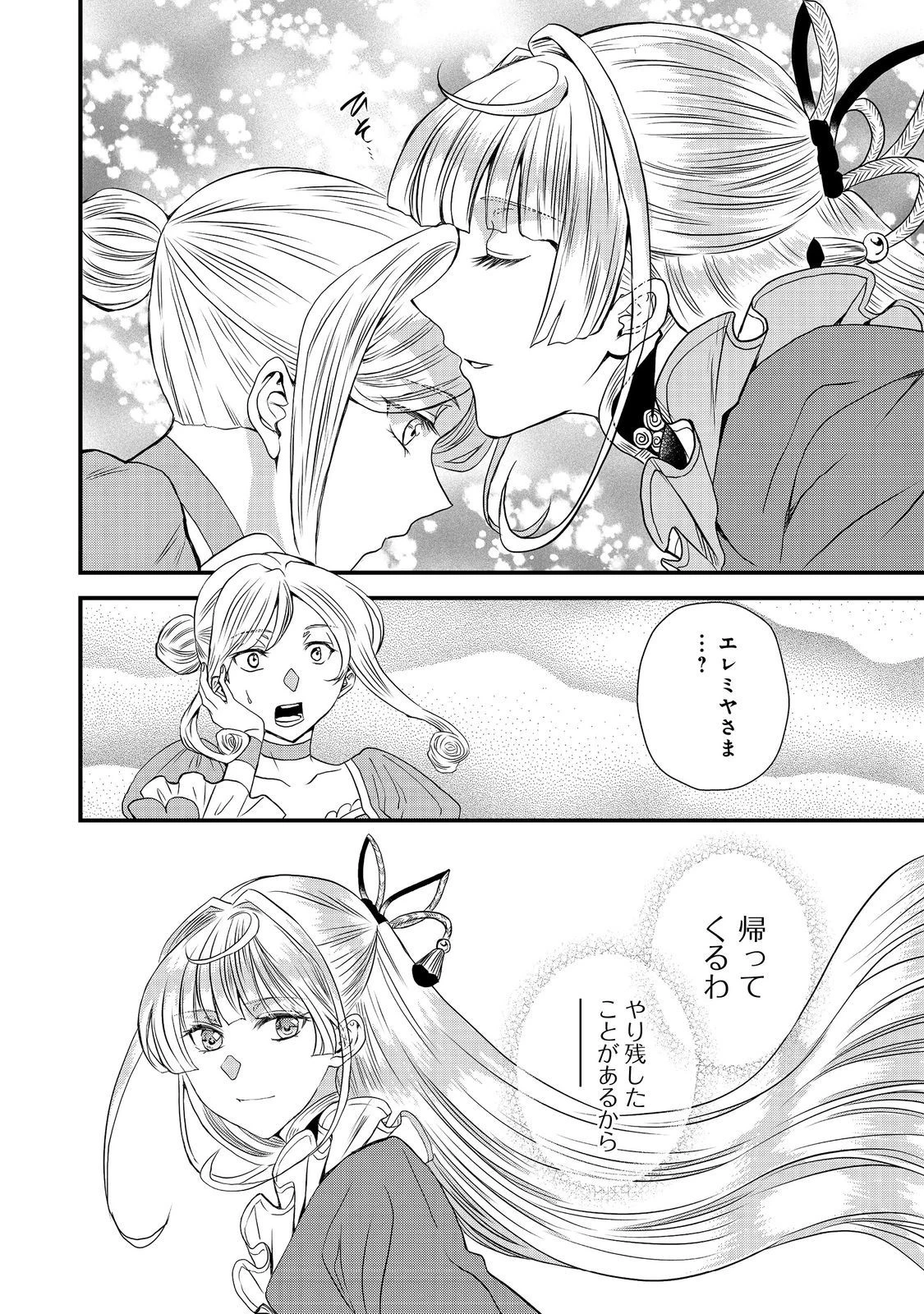 運命の番？ならばその赤い糸とやら切り捨てて差し上げましょう＠ＣＯＭＩＣ 第37話 - 24