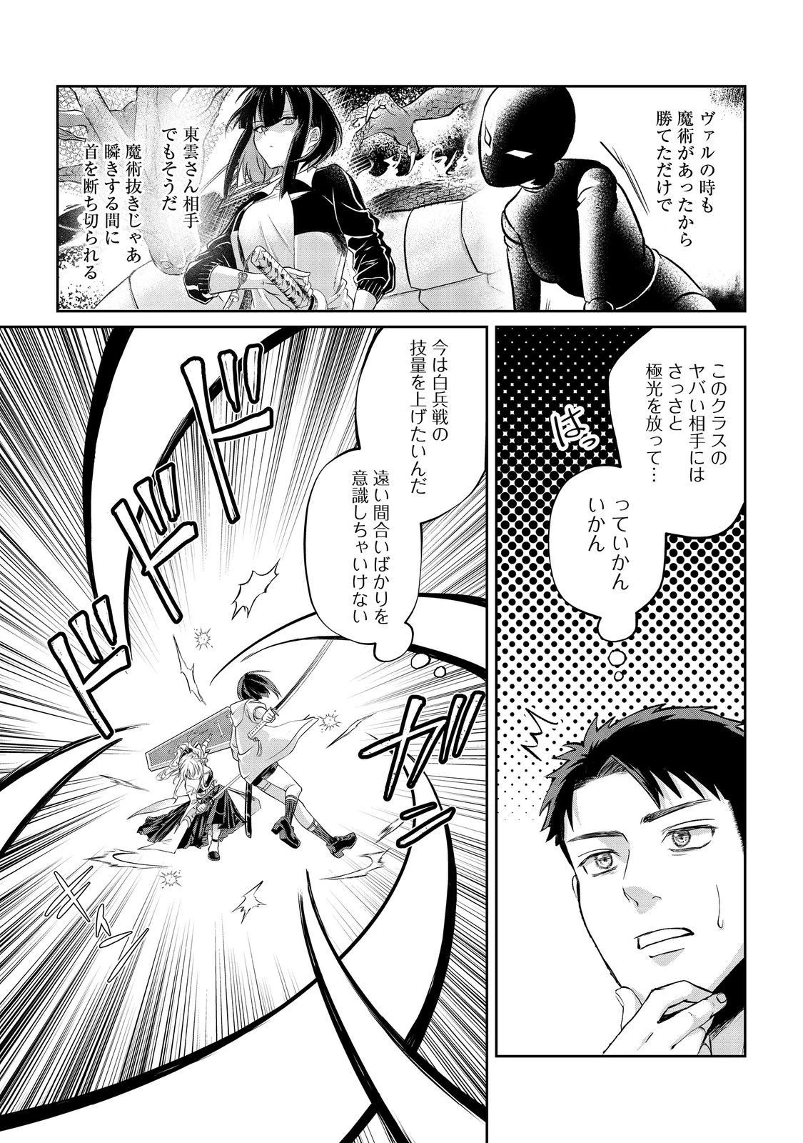 中年魔術師の悠々自適なダンジョン攻略～スキルオーブを使ったら最強スキルを手に入れたので、好きに生きようと思います～@COMIC 第11話 - 9