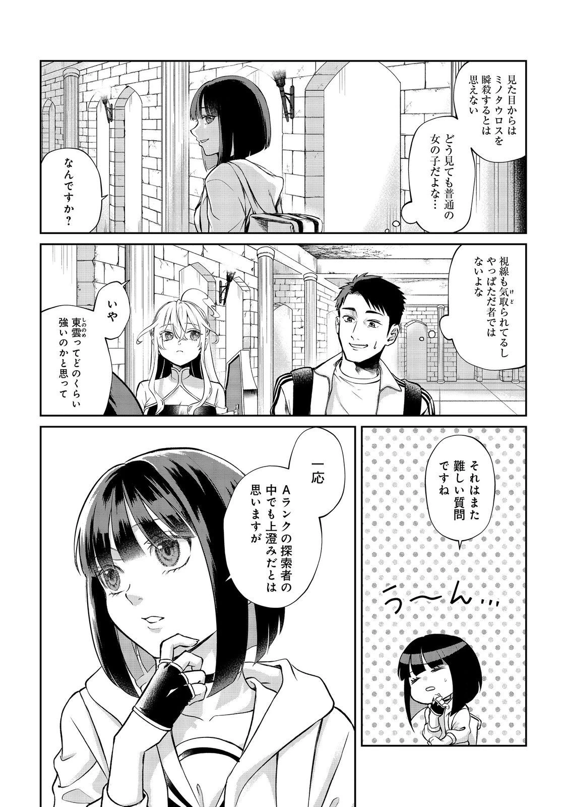 中年魔術師の悠々自適なダンジョン攻略～スキルオーブを使ったら最強スキルを手に入れたので、好きに生きようと思います～@COMIC 第12話 - 2