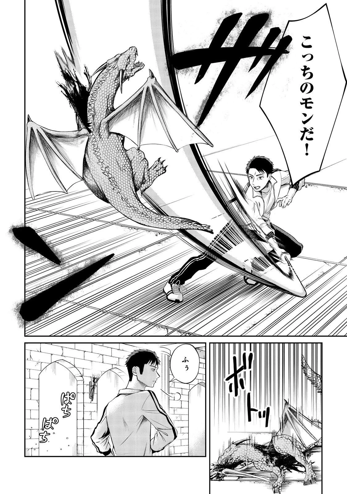 中年魔術師の悠々自適なダンジョン攻略～スキルオーブを使ったら最強スキルを手に入れたので、好きに生きようと思います～@COMIC 第12話 - 12