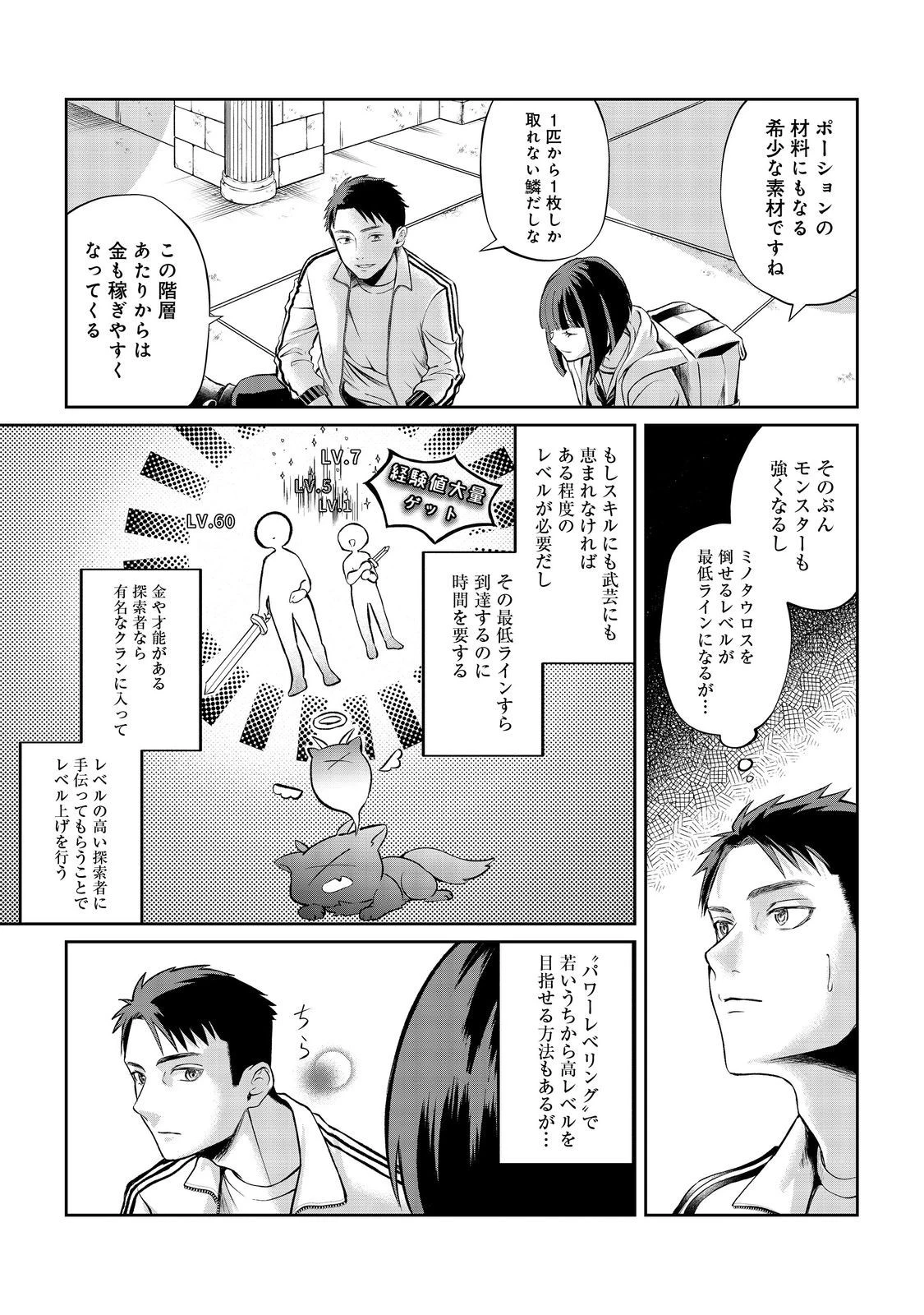 中年魔術師の悠々自適なダンジョン攻略～スキルオーブを使ったら最強スキルを手に入れたので、好きに生きようと思います～@COMIC 第12話 - 15