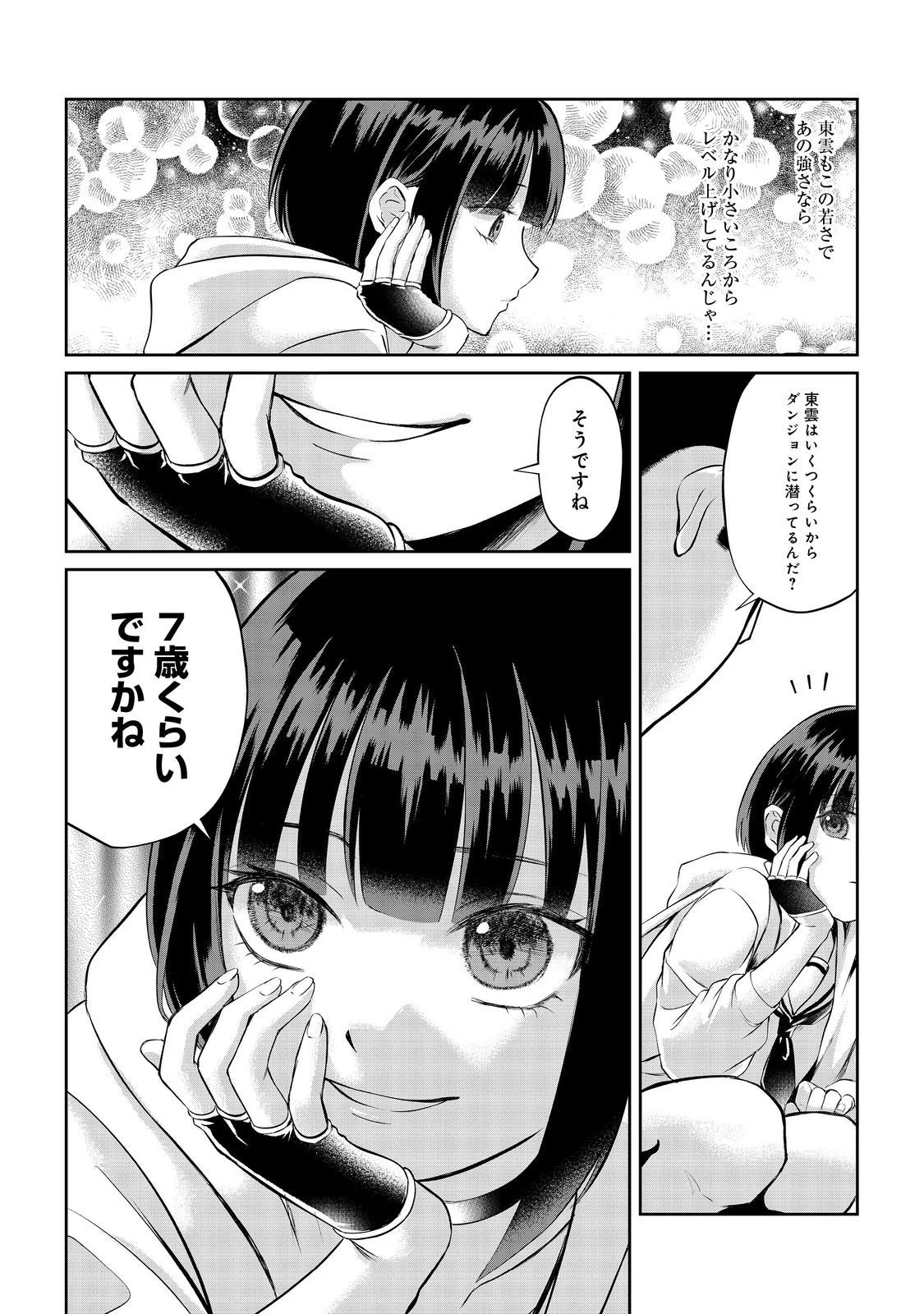 中年魔術師の悠々自適なダンジョン攻略～スキルオーブを使ったら最強スキルを手に入れたので、好きに生きようと思います～@COMIC 第12話 - 16