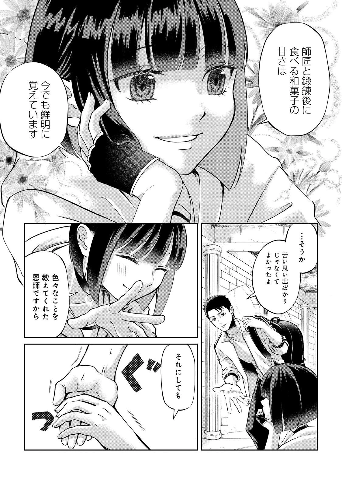 中年魔術師の悠々自適なダンジョン攻略～スキルオーブを使ったら最強スキルを手に入れたので、好きに生きようと思います～@COMIC 第12話 - 18