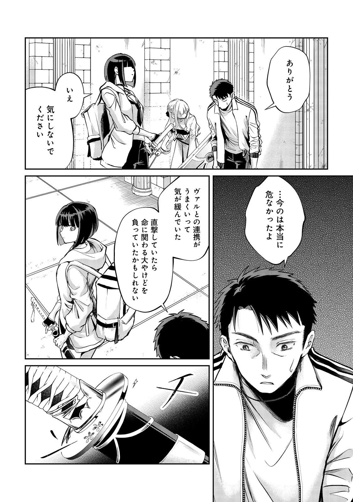 中年魔術師の悠々自適なダンジョン攻略～スキルオーブを使ったら最強スキルを手に入れたので、好きに生きようと思います～@COMIC 第13話 - 4