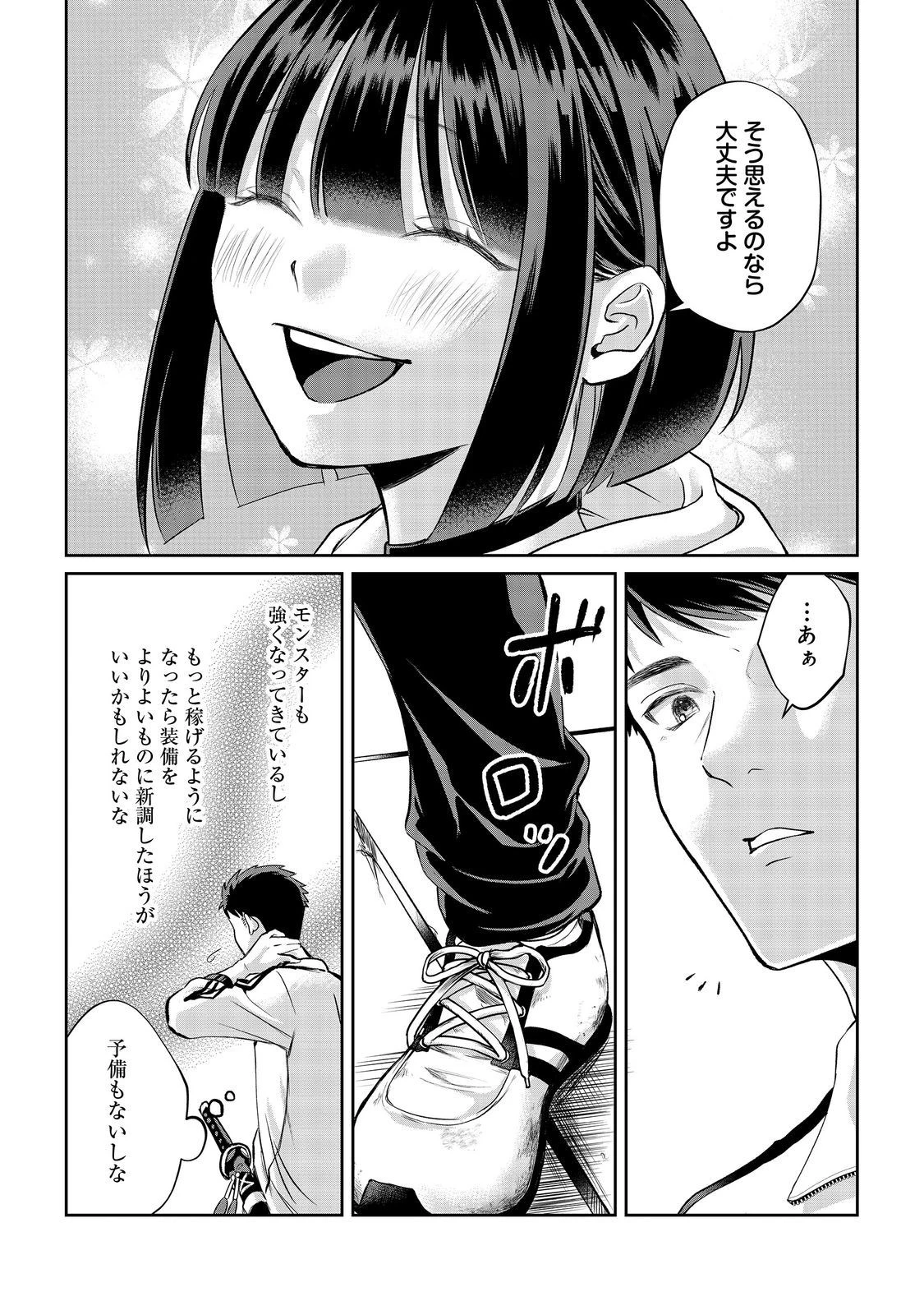 中年魔術師の悠々自適なダンジョン攻略～スキルオーブを使ったら最強スキルを手に入れたので、好きに生きようと思います～@COMIC 第13話 - 5