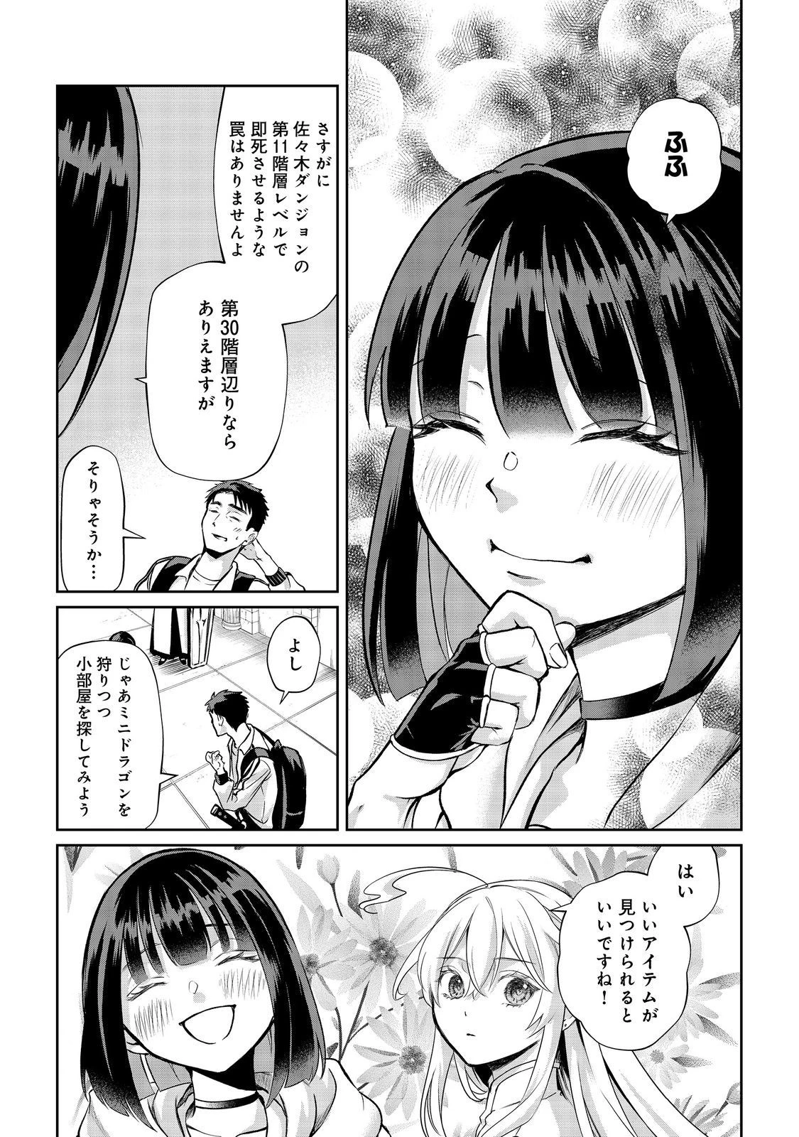 中年魔術師の悠々自適なダンジョン攻略～スキルオーブを使ったら最強スキルを手に入れたので、好きに生きようと思います～@COMIC 第13話 - 11