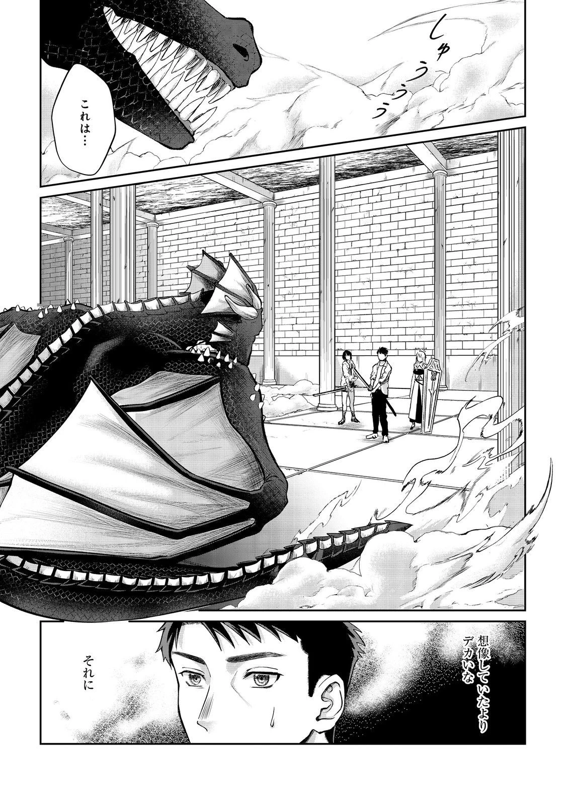 中年魔術師の悠々自適なダンジョン攻略～スキルオーブを使ったら最強スキルを手に入れたので、好きに生きようと思います～@COMIC 第14話 - 1