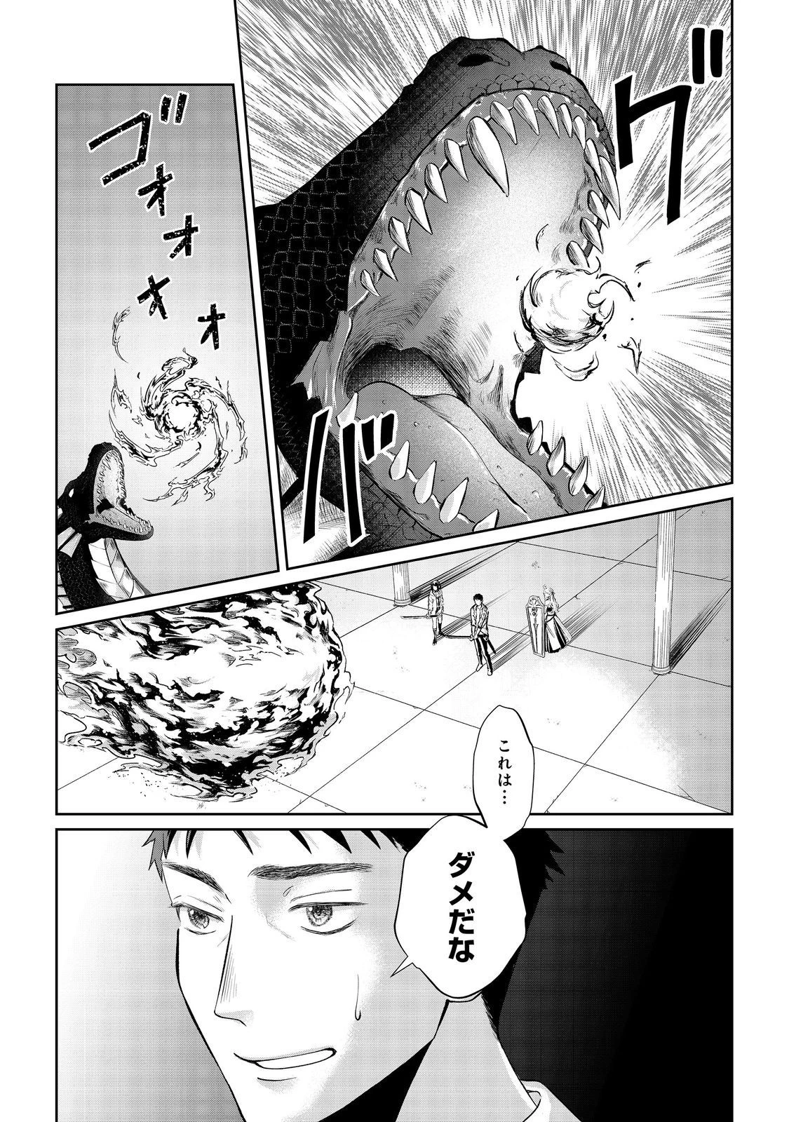 中年魔術師の悠々自適なダンジョン攻略～スキルオーブを使ったら最強スキルを手に入れたので、好きに生きようと思います～@COMIC 第14話 - 4