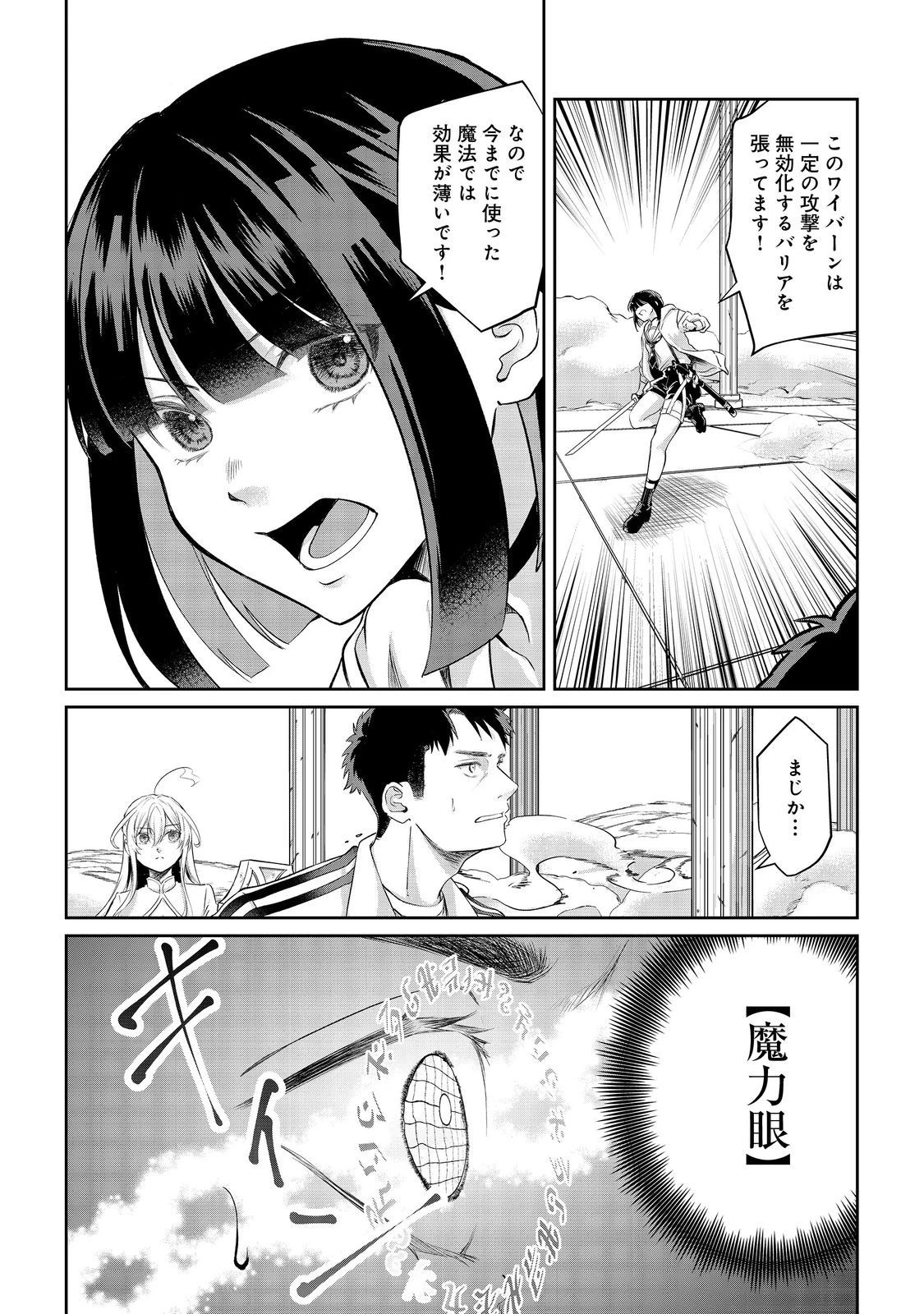 中年魔術師の悠々自適なダンジョン攻略～スキルオーブを使ったら最強スキルを手に入れたので、好きに生きようと思います～@COMIC 第14話 - 10