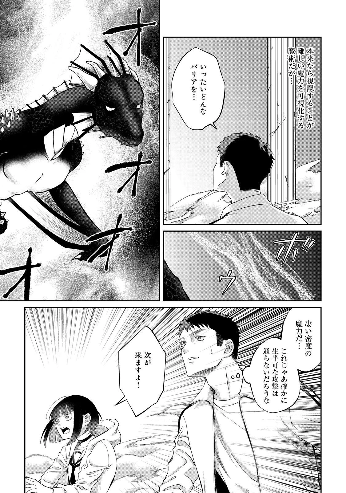 中年魔術師の悠々自適なダンジョン攻略～スキルオーブを使ったら最強スキルを手に入れたので、好きに生きようと思います～@COMIC 第14話 - 11