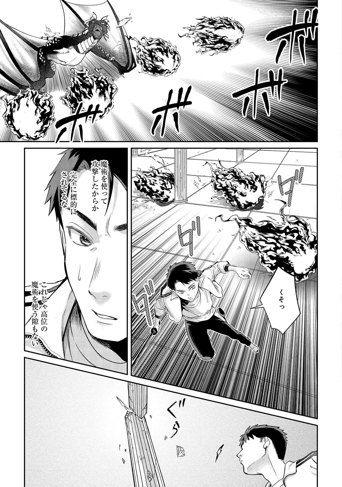 中年魔術師の悠々自適なダンジョン攻略～スキルオーブを使ったら最強スキルを手に入れたので、好きに生きようと思います～@COMIC 第14話 - 15