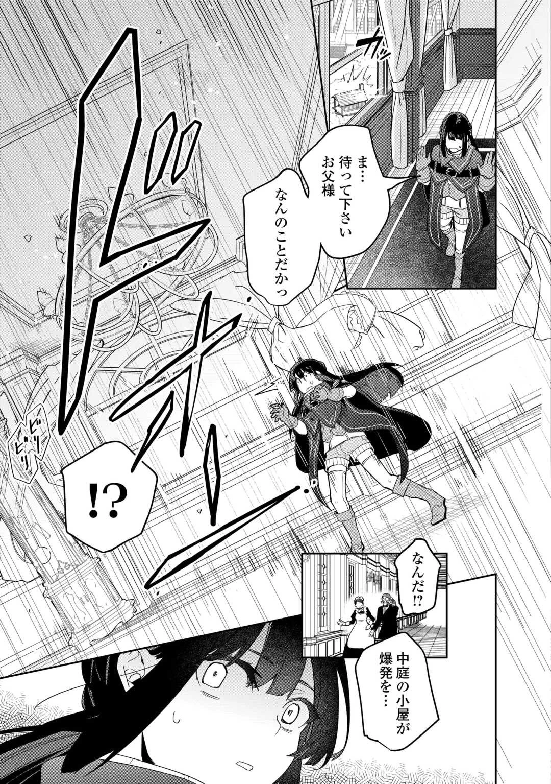 私を追放したことを後悔してもらおう ～父上は領地発展が私のポーションのお陰と知らないらしい～ 第1話 - 5