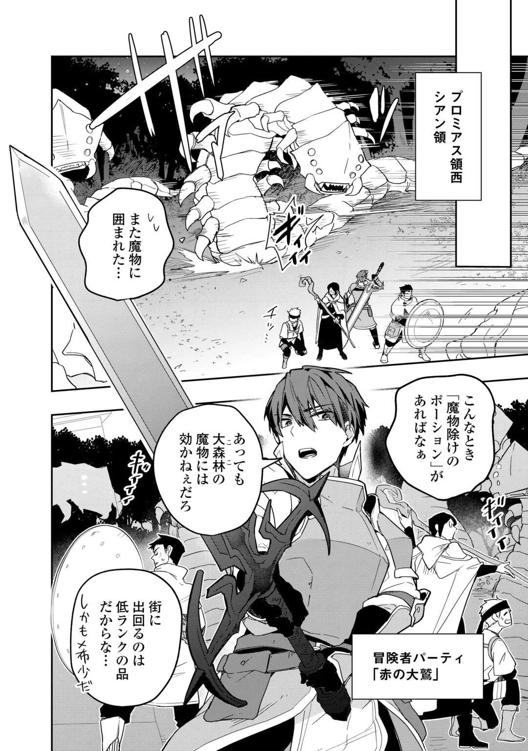 私を追放したことを後悔してもらおう ～父上は領地発展が私のポーションのお陰と知らないらしい～ 第1話 - 6