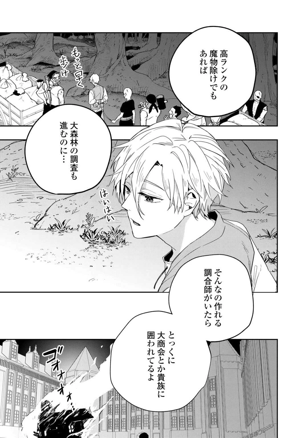 私を追放したことを後悔してもらおう ～父上は領地発展が私のポーションのお陰と知らないらしい～ 第1話 - 7