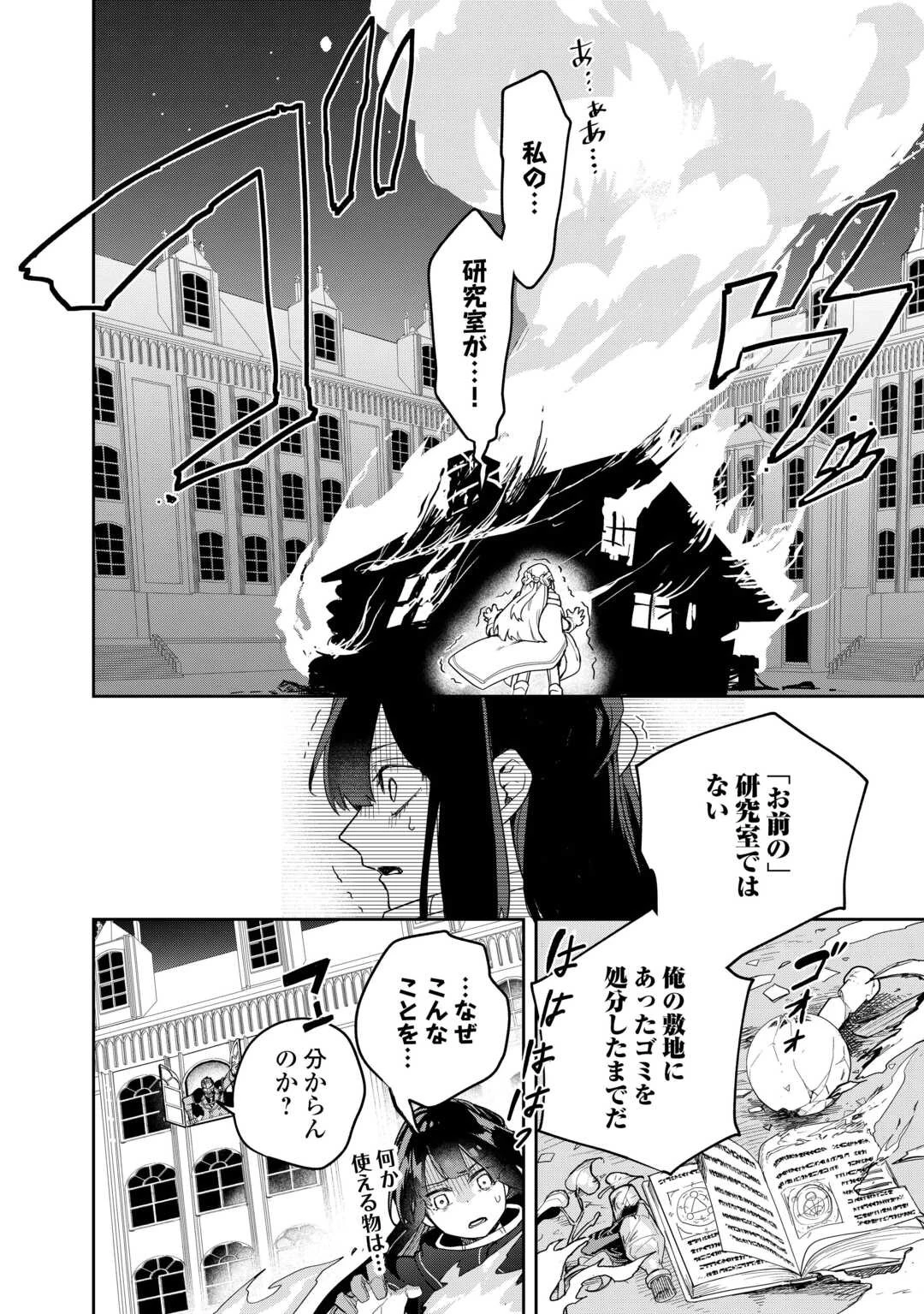 私を追放したことを後悔してもらおう ～父上は領地発展が私のポーションのお陰と知らないらしい～ 第1話 - 8