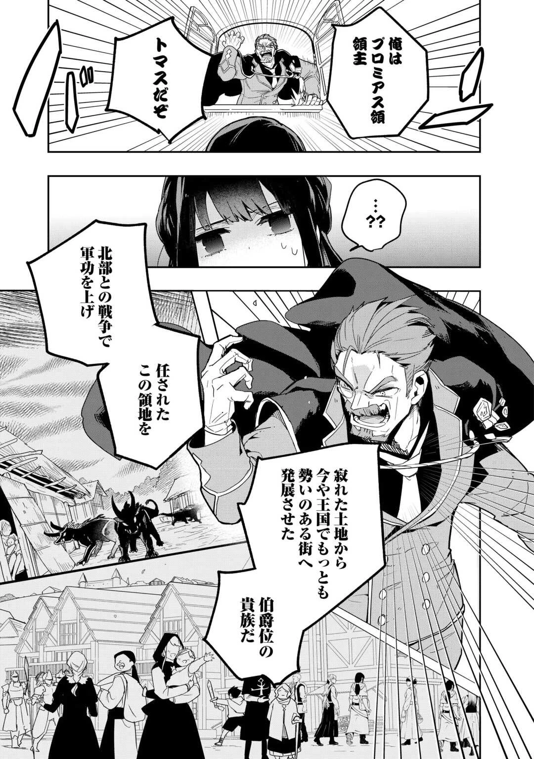 私を追放したことを後悔してもらおう ～父上は領地発展が私のポーションのお陰と知らないらしい～ 第1話 - 9