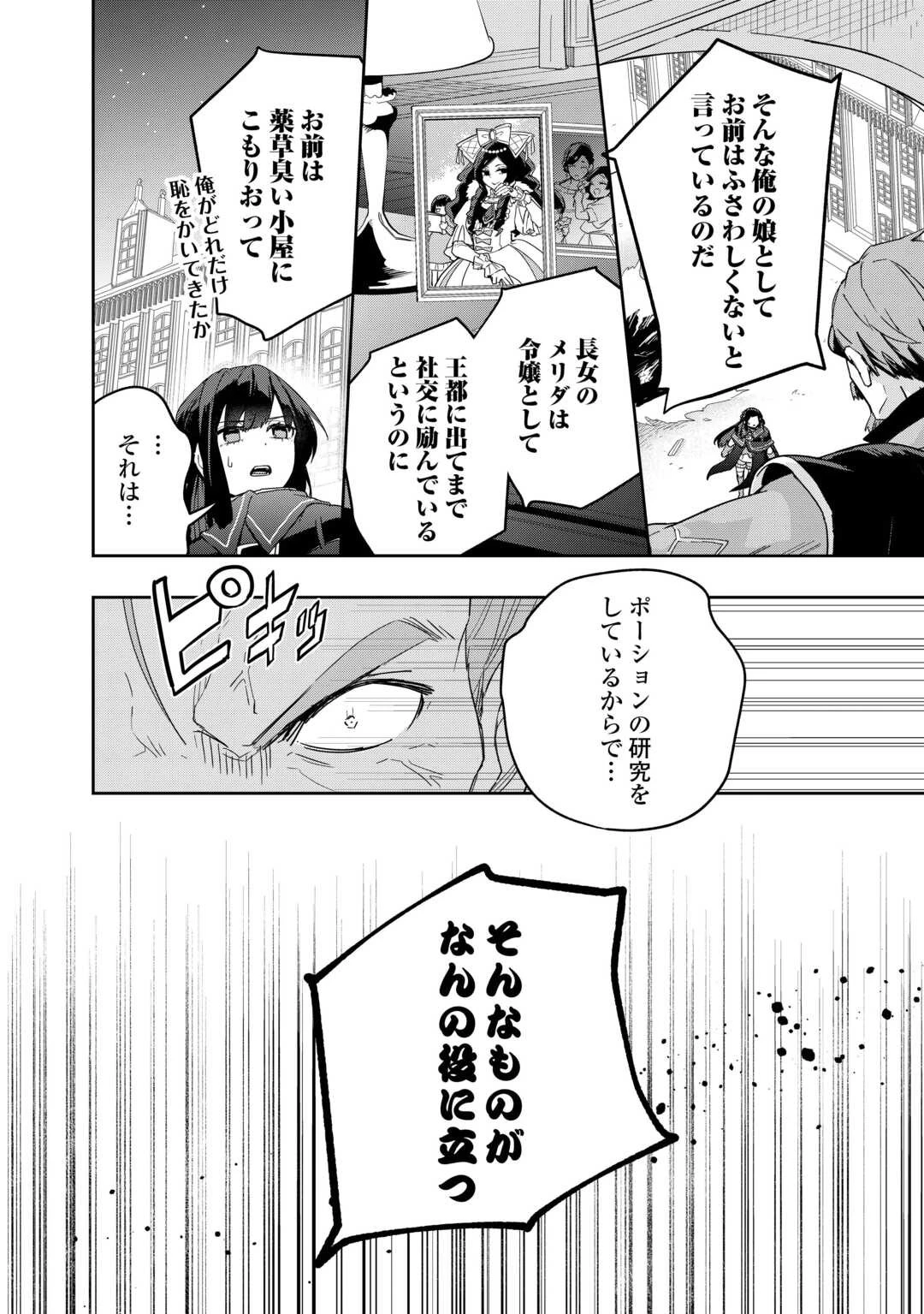 私を追放したことを後悔してもらおう ～父上は領地発展が私のポーションのお陰と知らないらしい～ 第1話 - 10