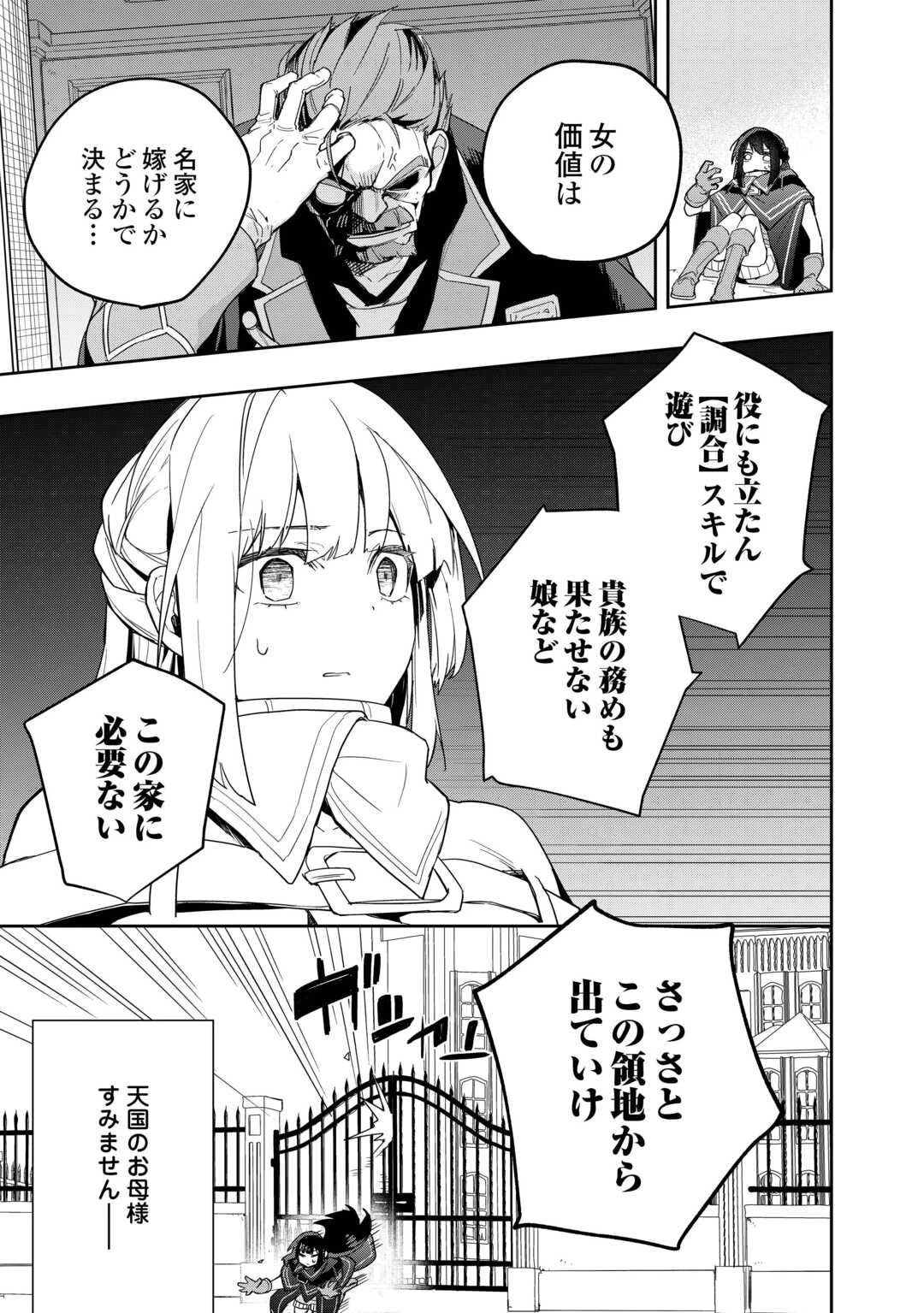 私を追放したことを後悔してもらおう ～父上は領地発展が私のポーションのお陰と知らないらしい～ 第1話 - 11